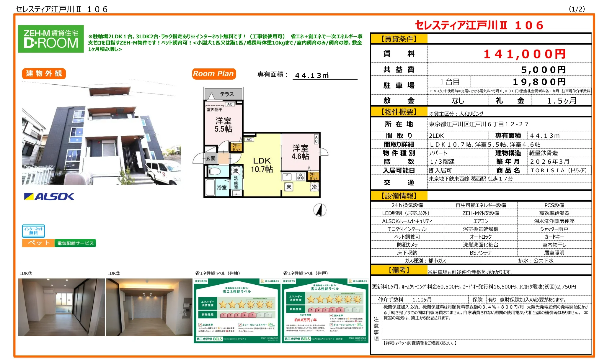 セレスティア江戸川Ⅱ 106 106号 0