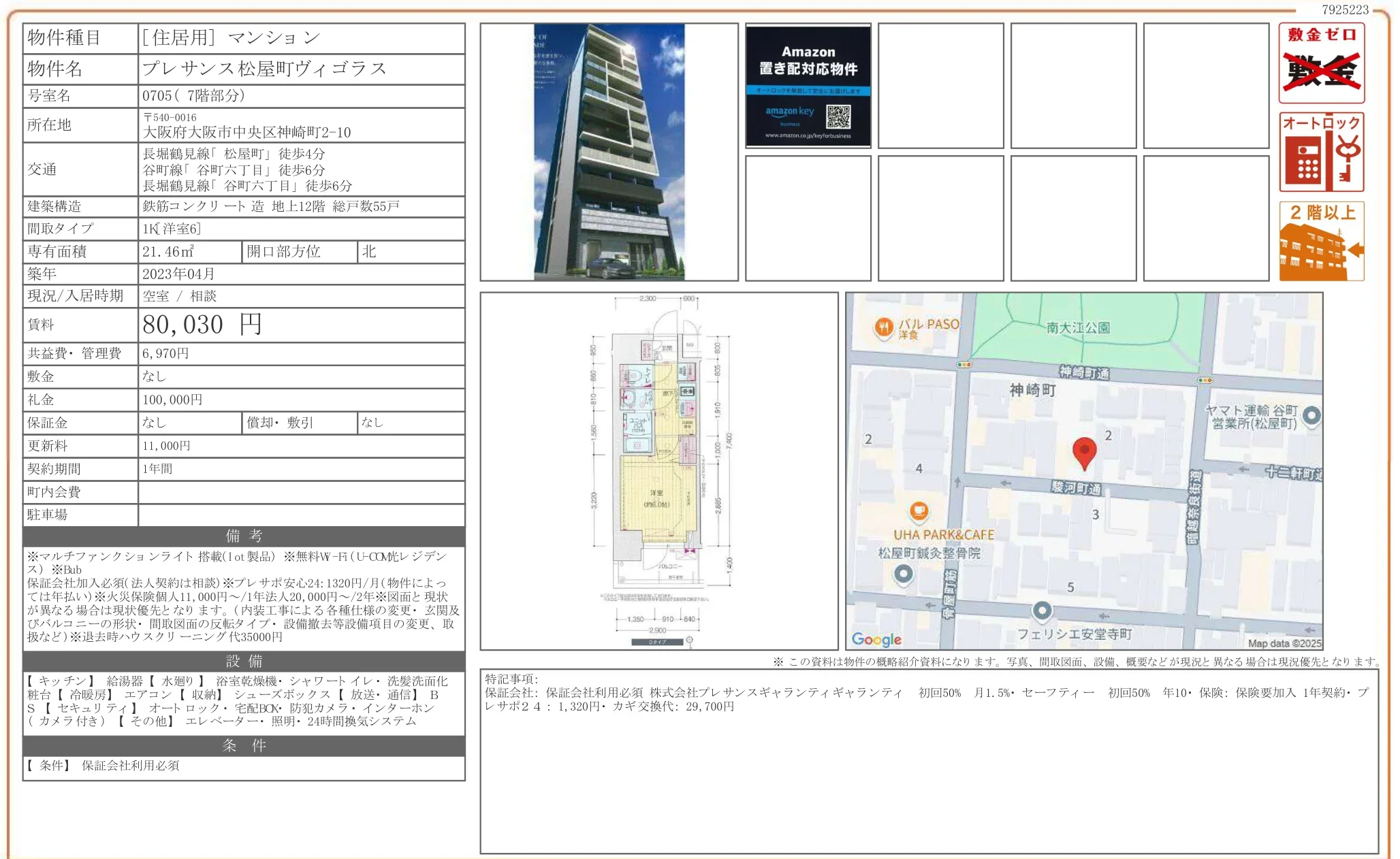 プレサンス松屋町ヴィゴラス 0705 0