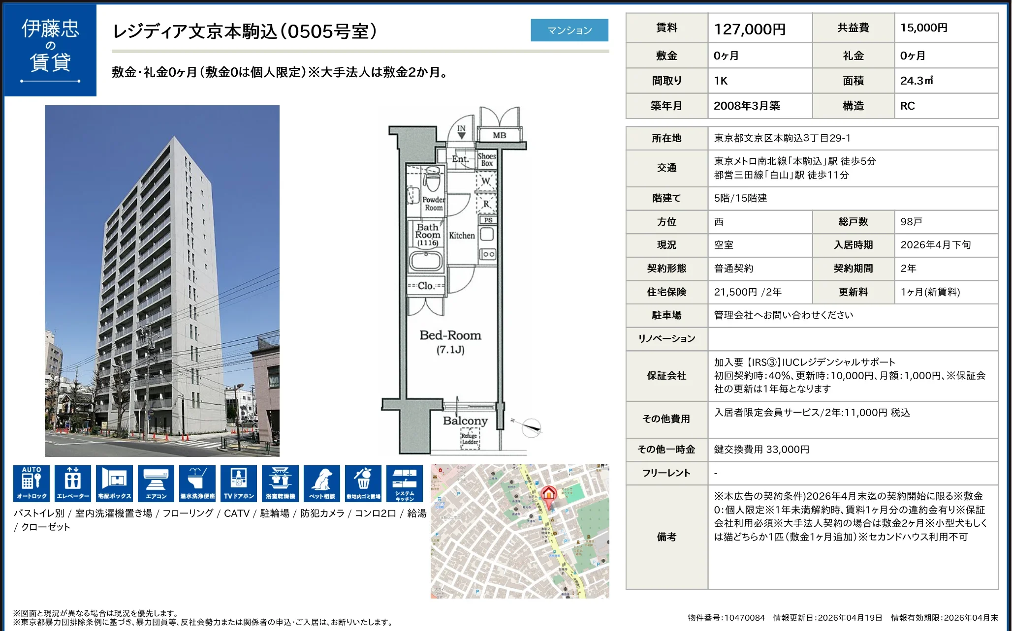 伊藤忠レジディア文京本駒込 0505号 0