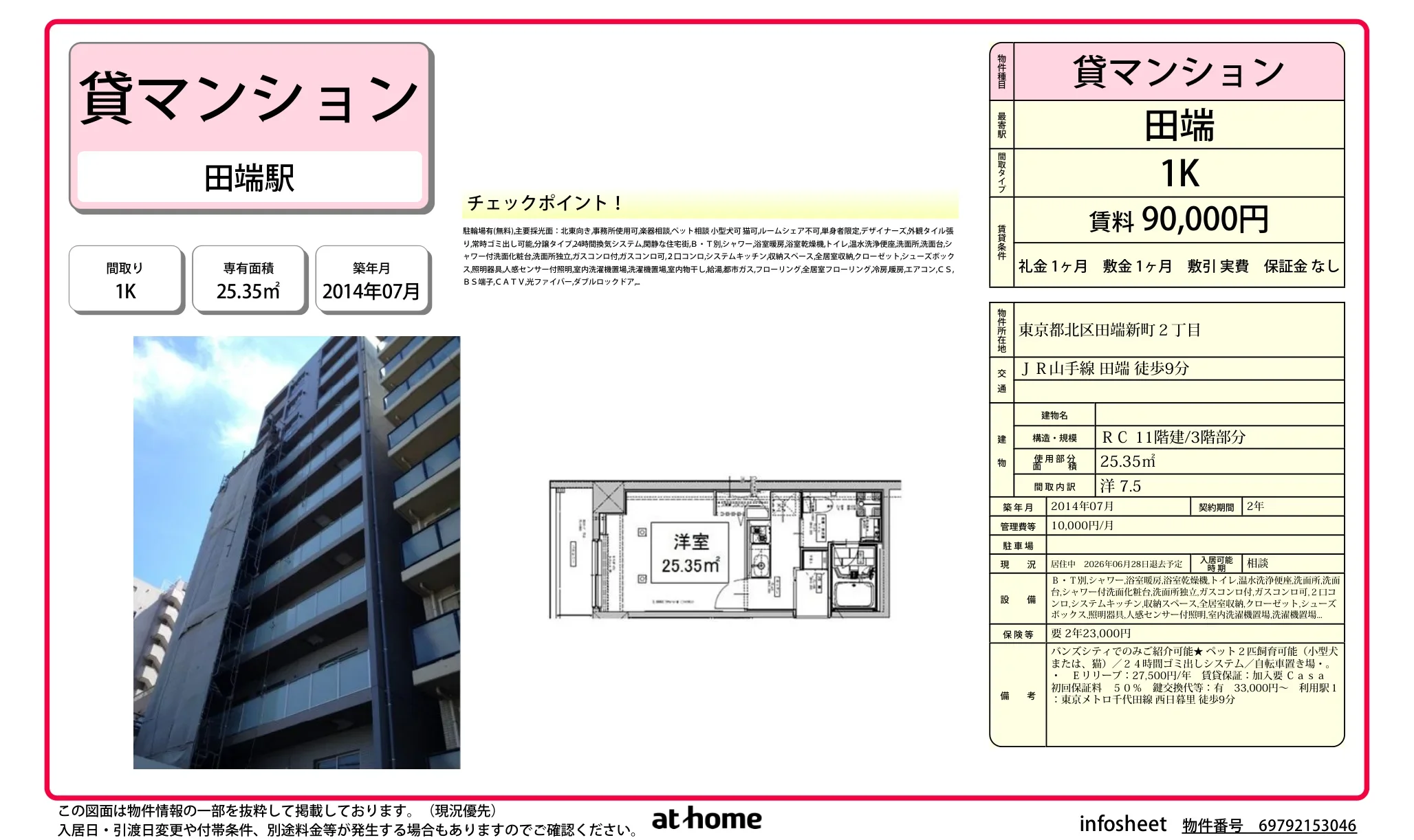 Studio Condo in Tabatashimmachi 0
