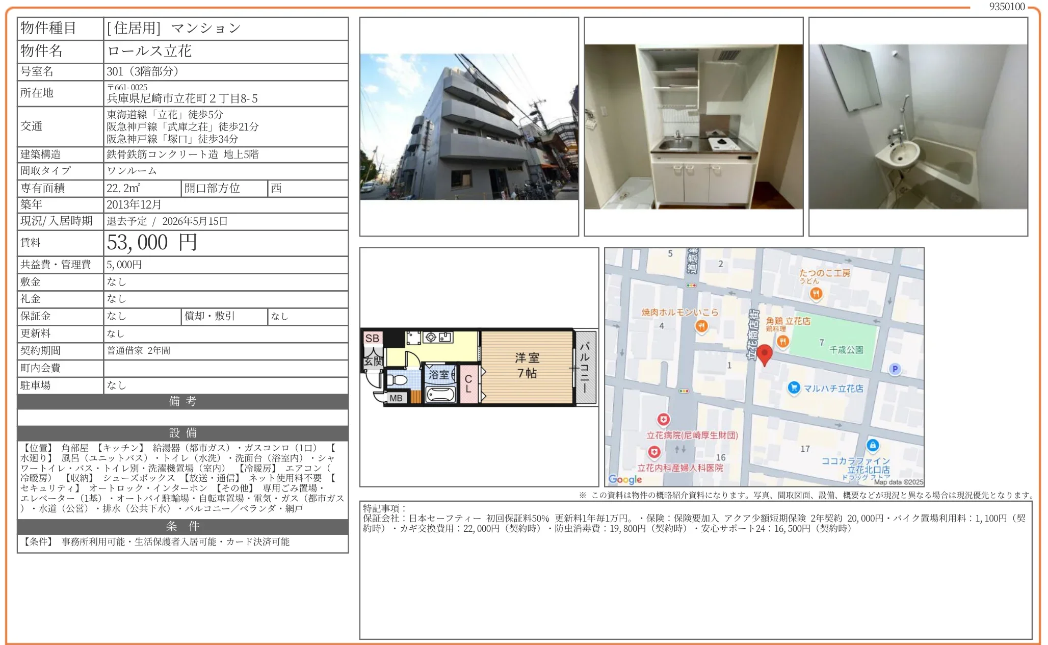 ロールス立花 301 0