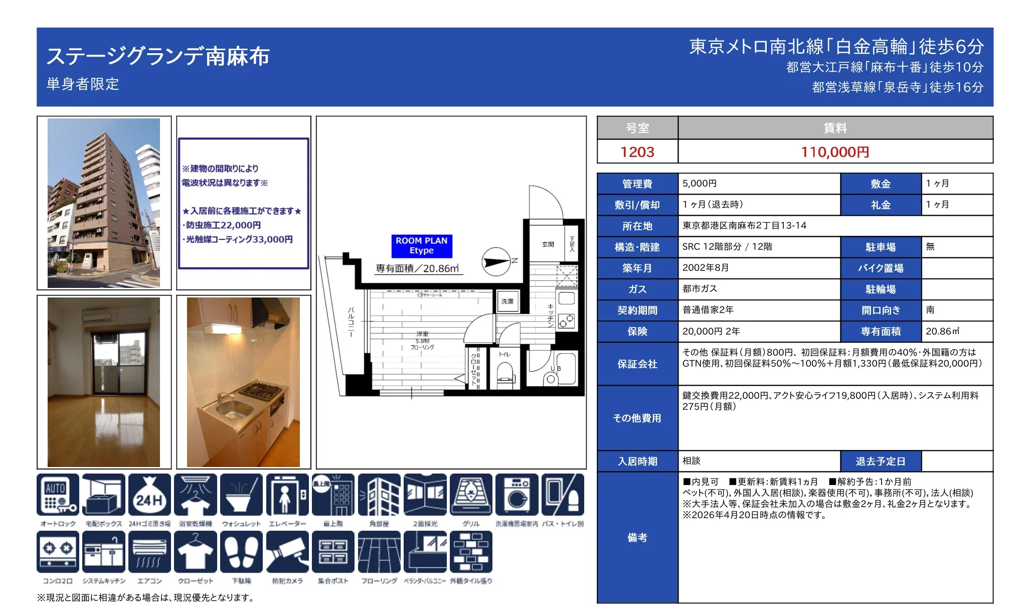 ステージグランデ南麻布 1203号 0