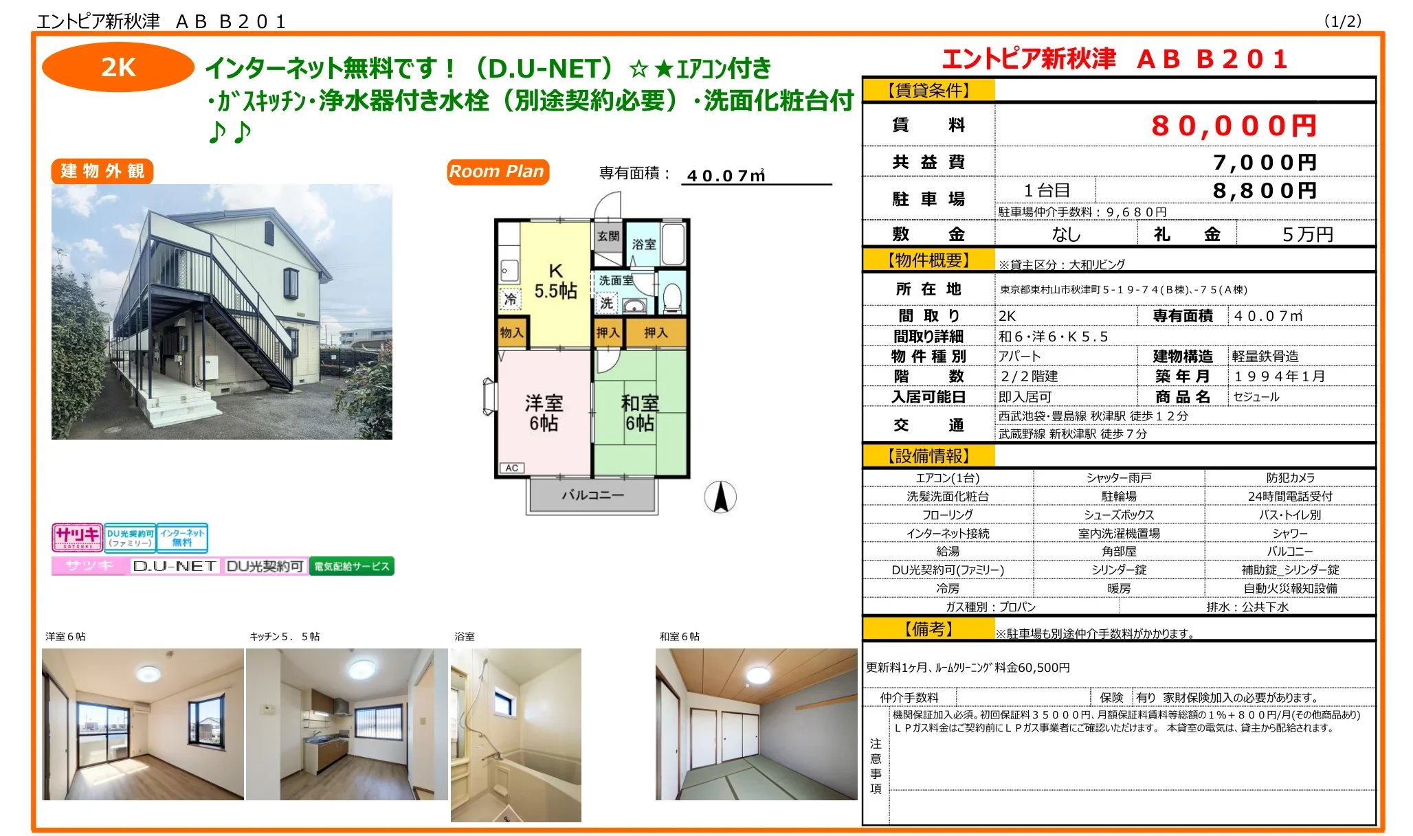 セジュール 201号 0