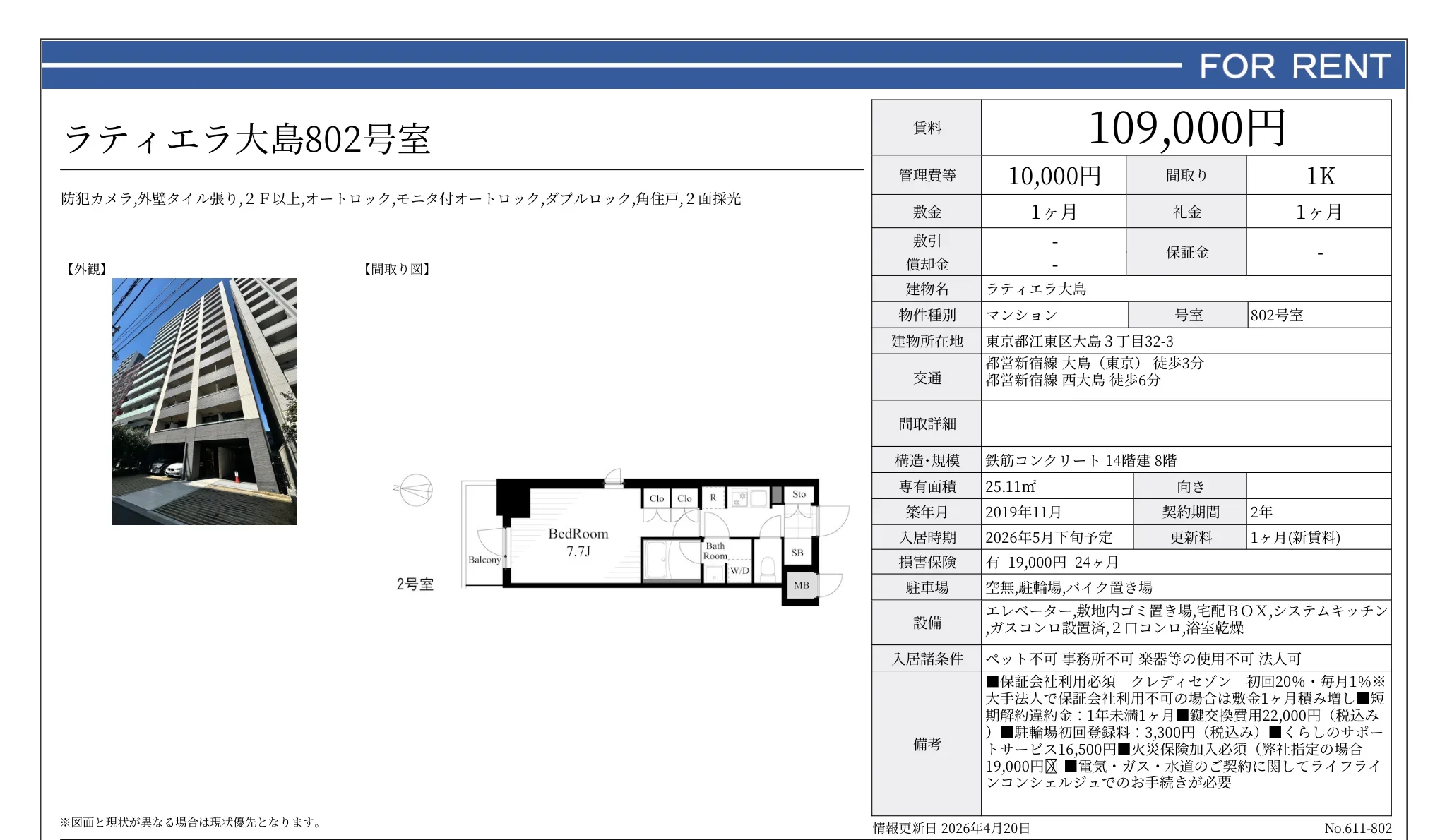 ラティエラ大島 802号室 0