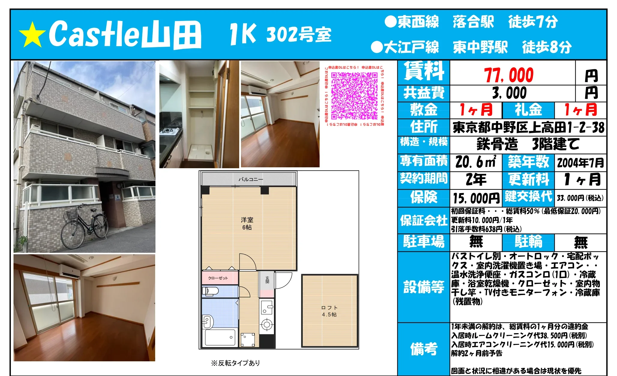 Castle山田 302号 0