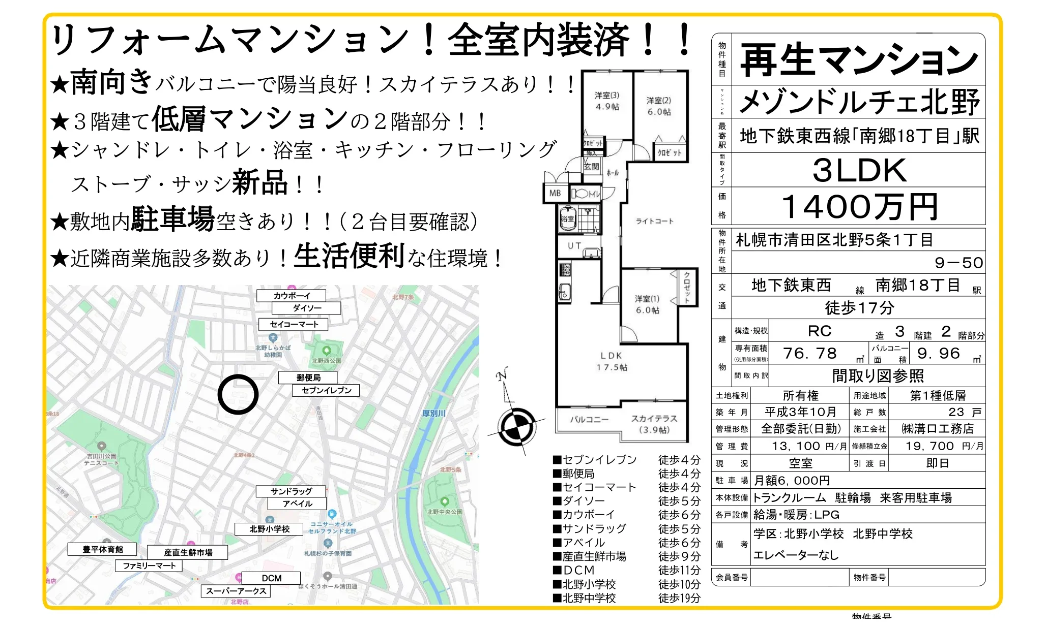 Well-Kept 3-Bedroom Condo in Kitano 5-jo 10