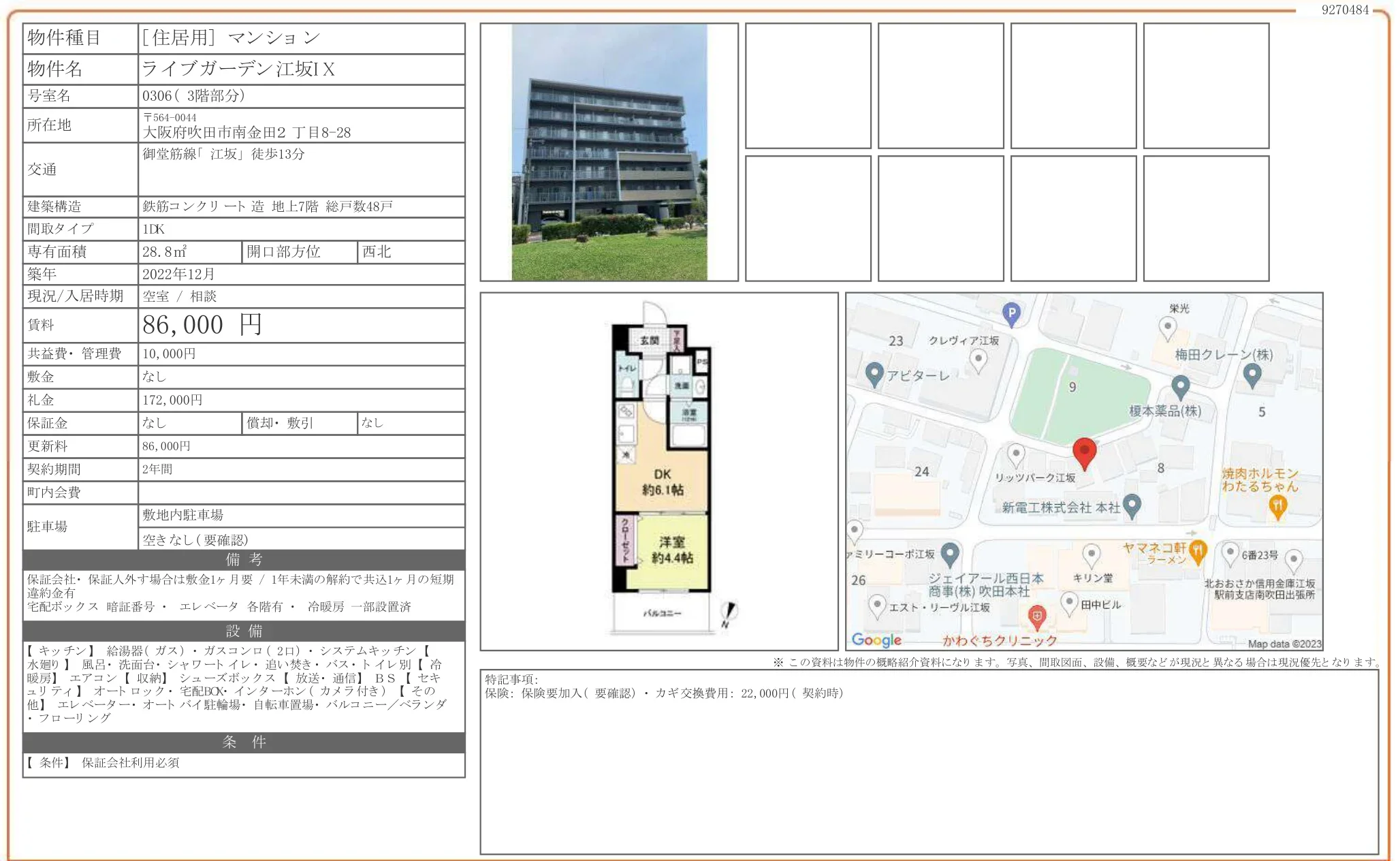 ライブガーデン江坂IX 0306 0