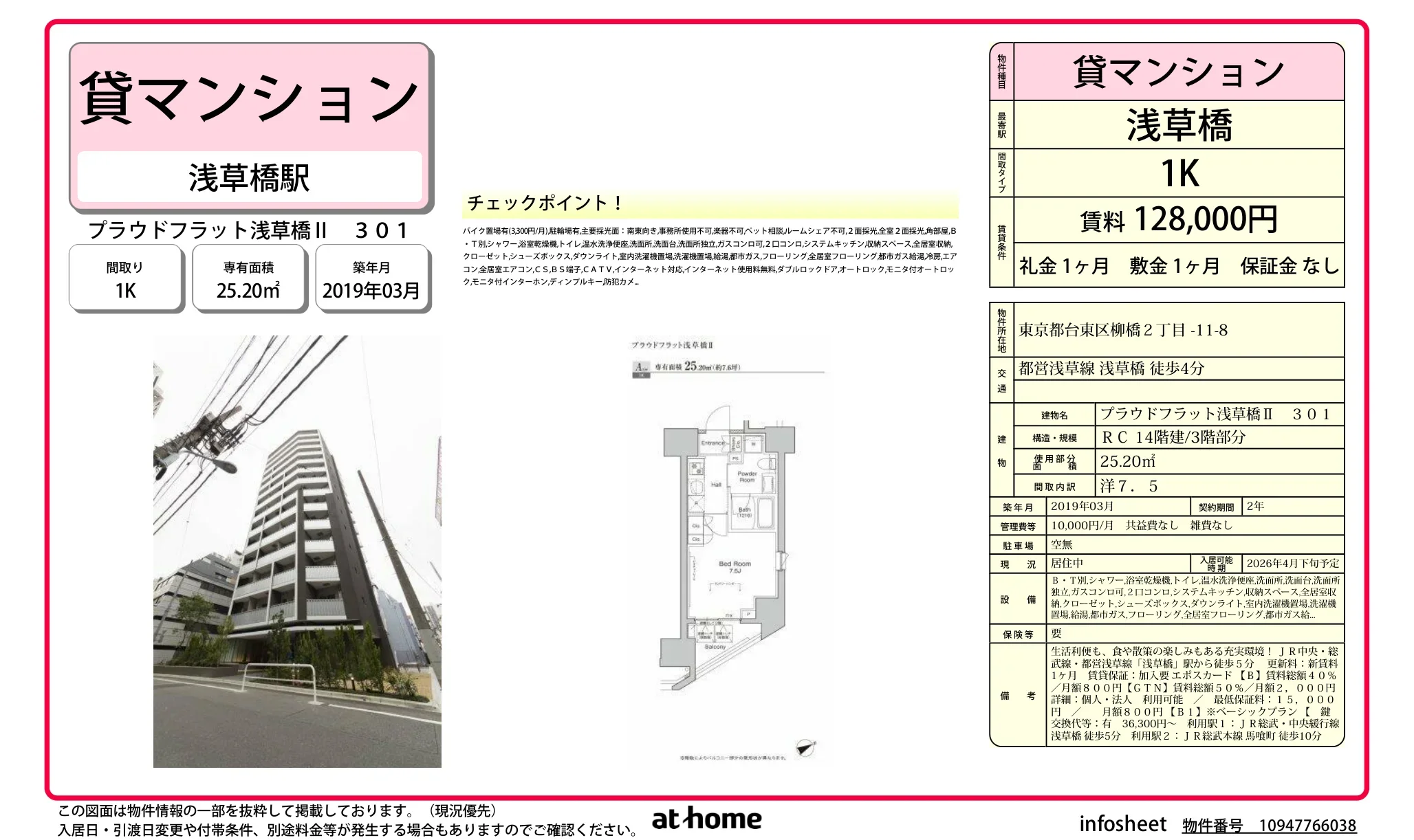 プラウドフラット浅草橋Ⅱ 0