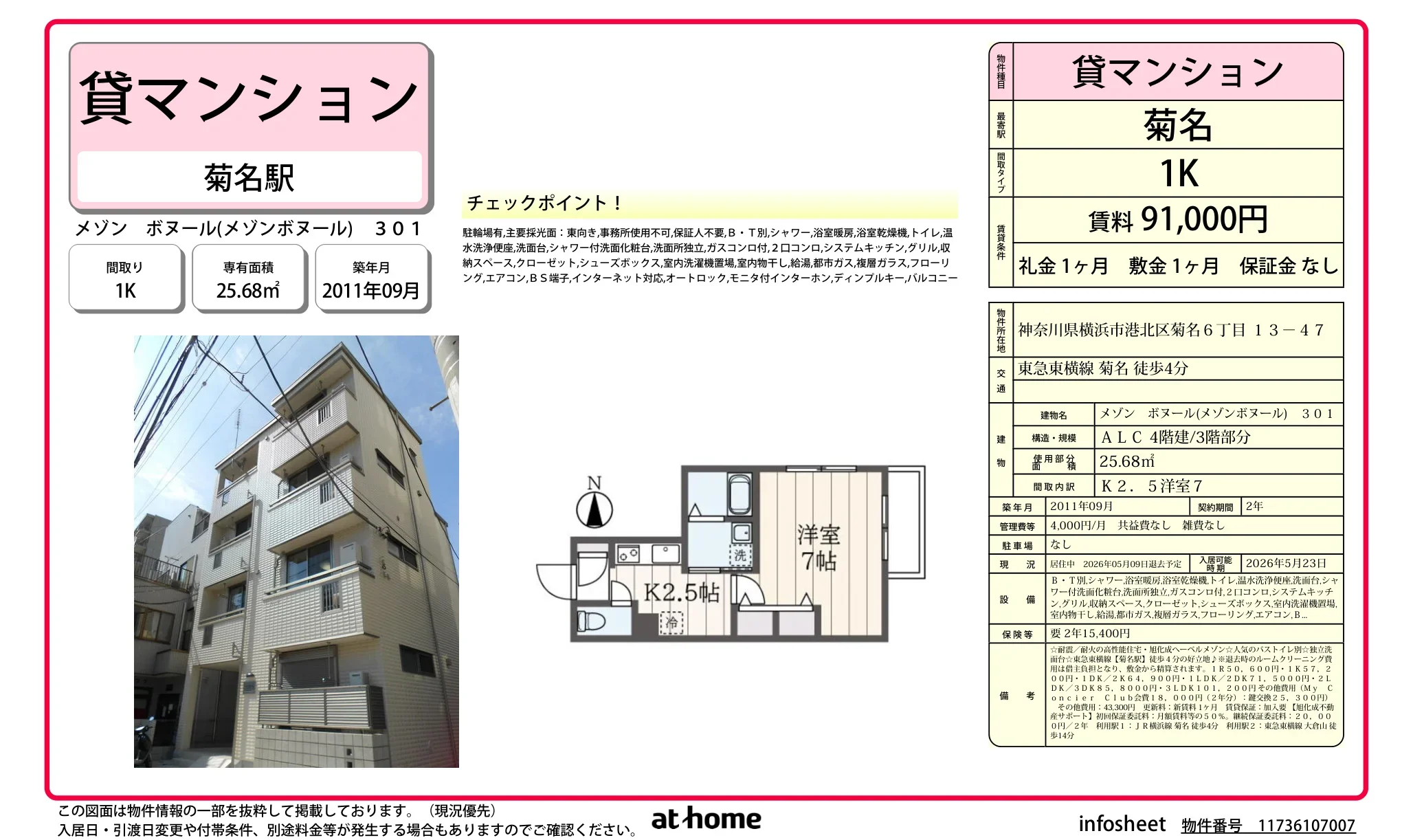 メゾン ボヌール 301号 0