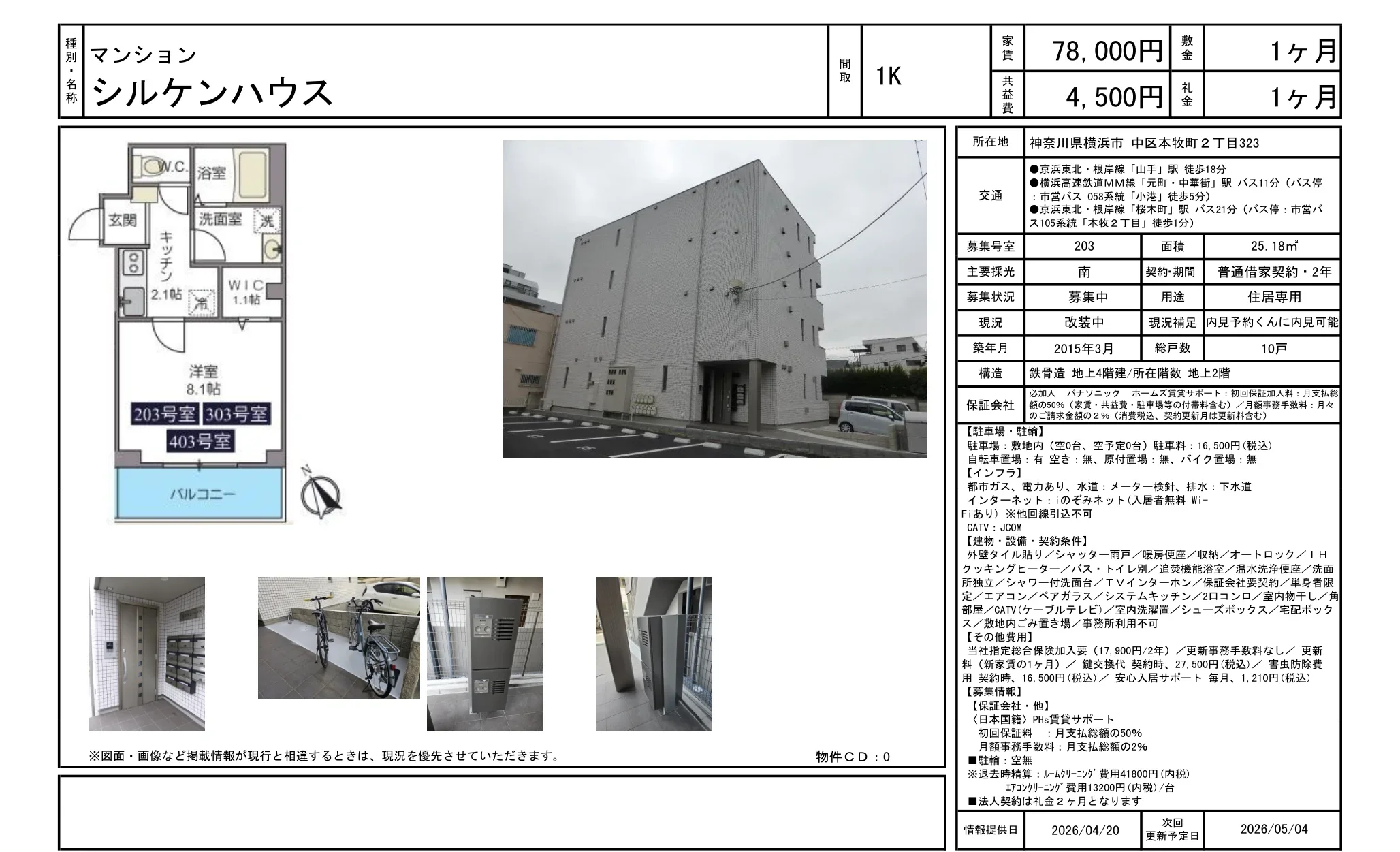 シルケンハウス 203号 0