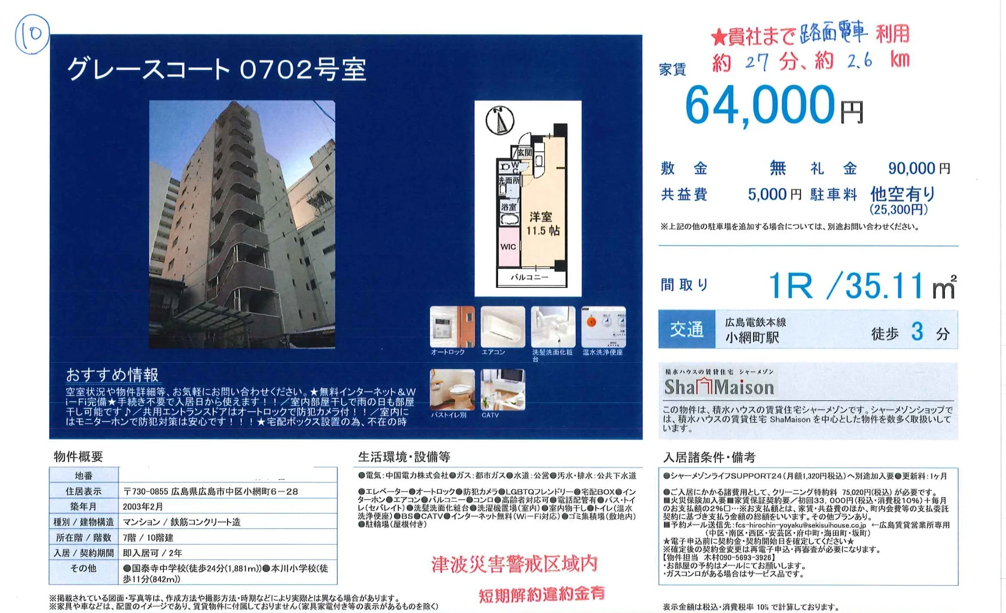 グレースコート 0702号 0