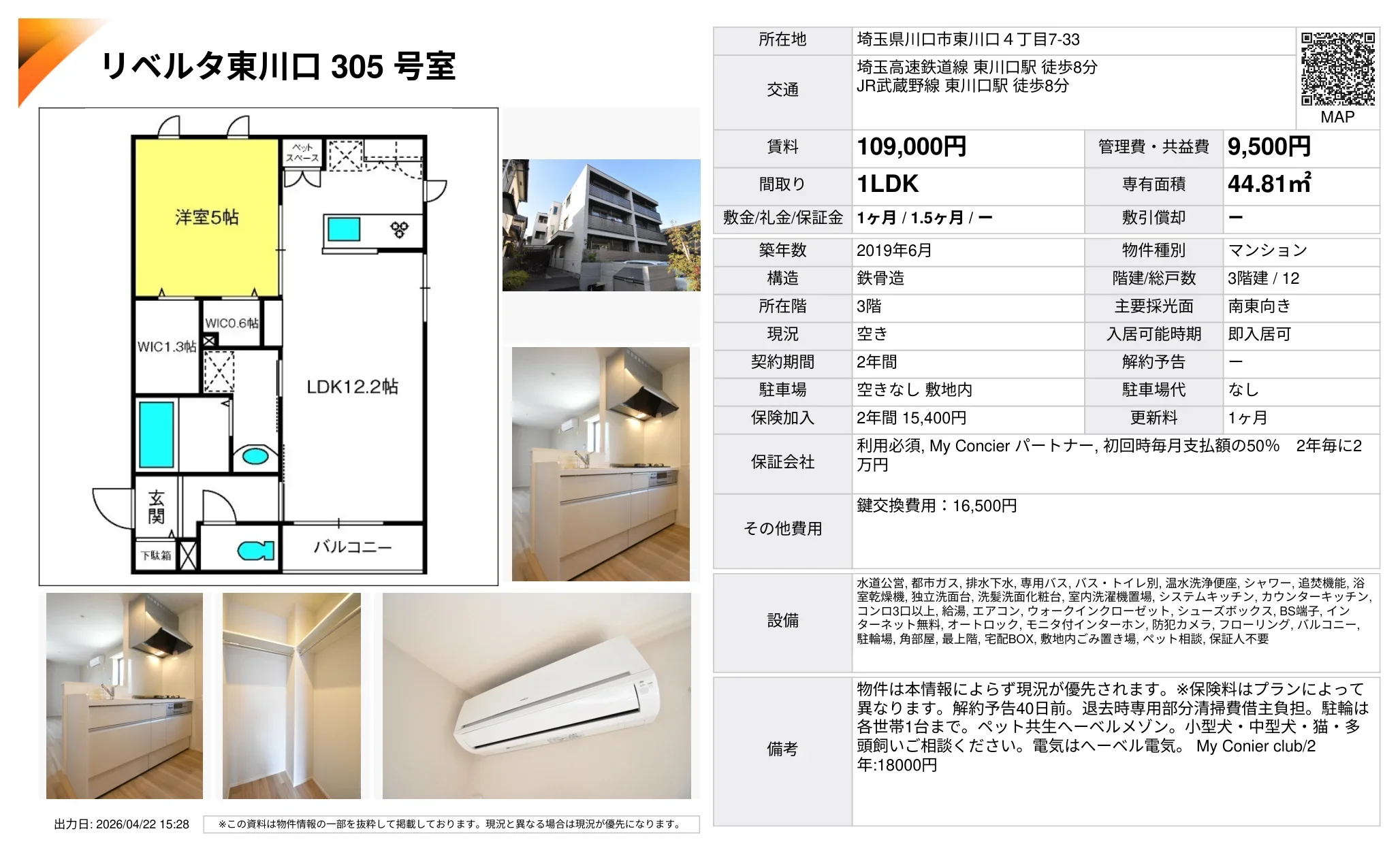 リベルタ東川口 305号室 305号 0