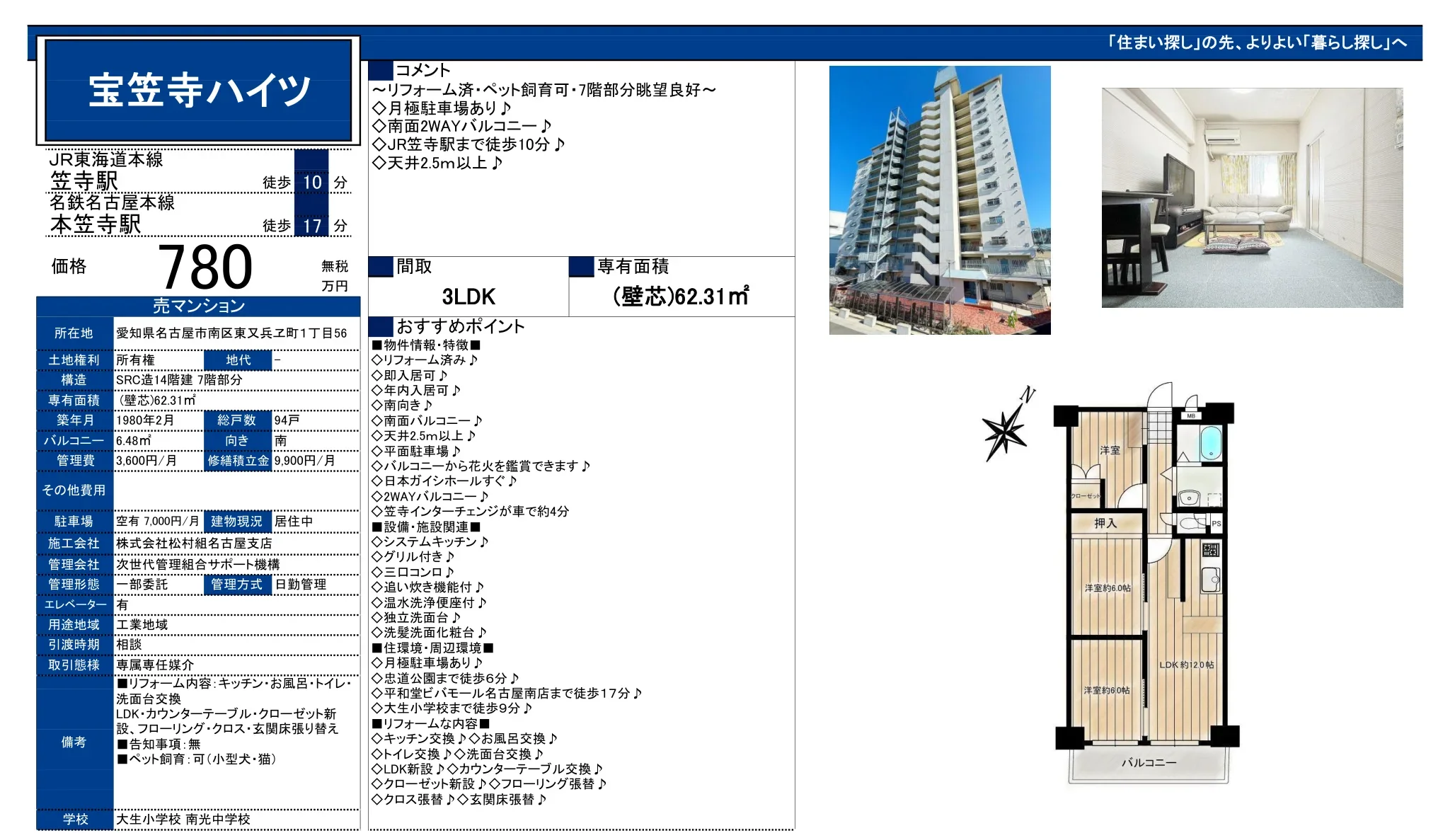 宝笠寺ハイツ 7号 0