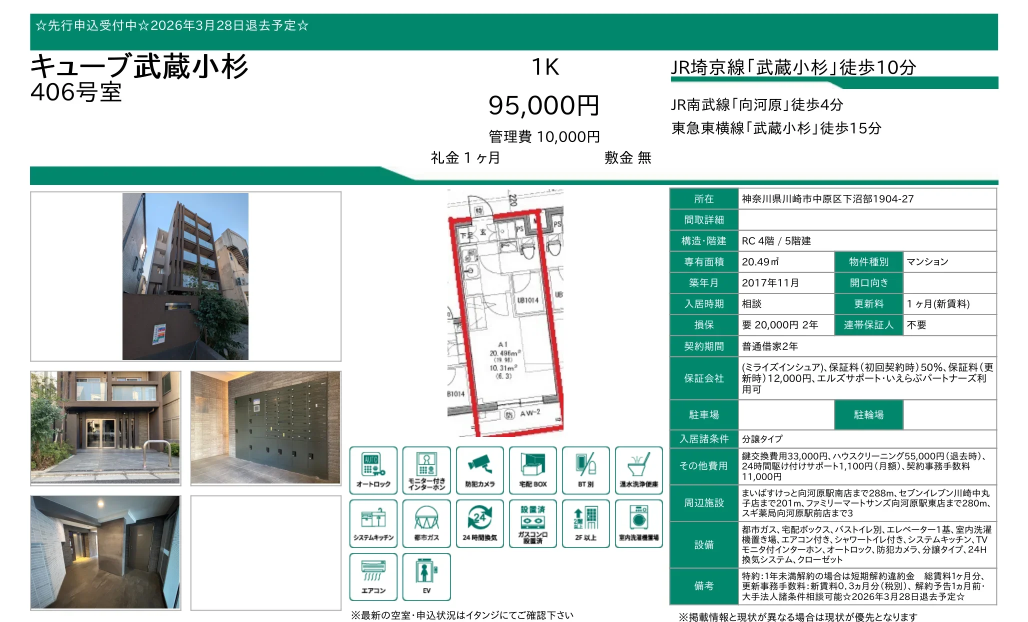 キューブ武蔵小杉 406号 0