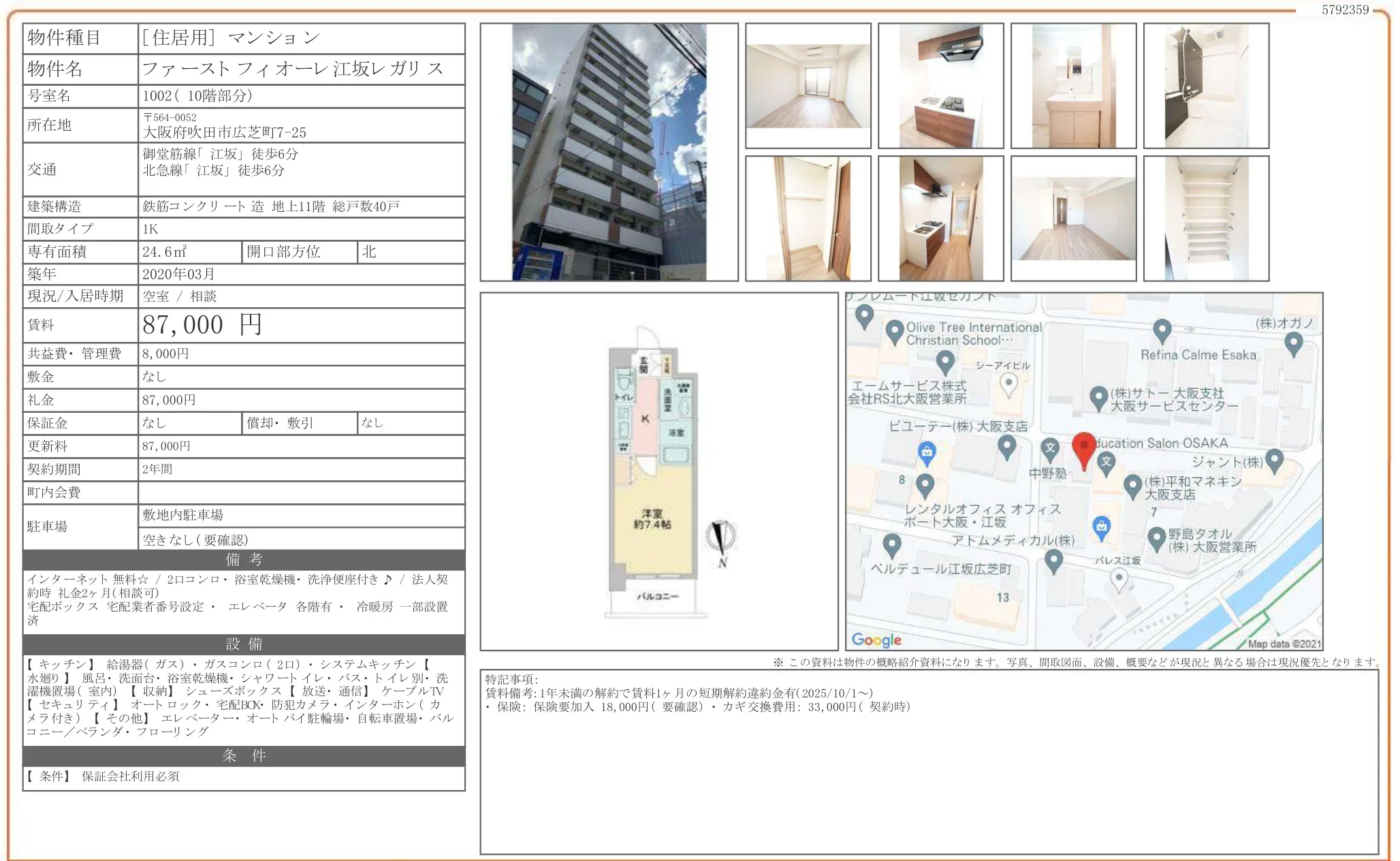 ファーストフィオーレ江坂レガリス 1002 0