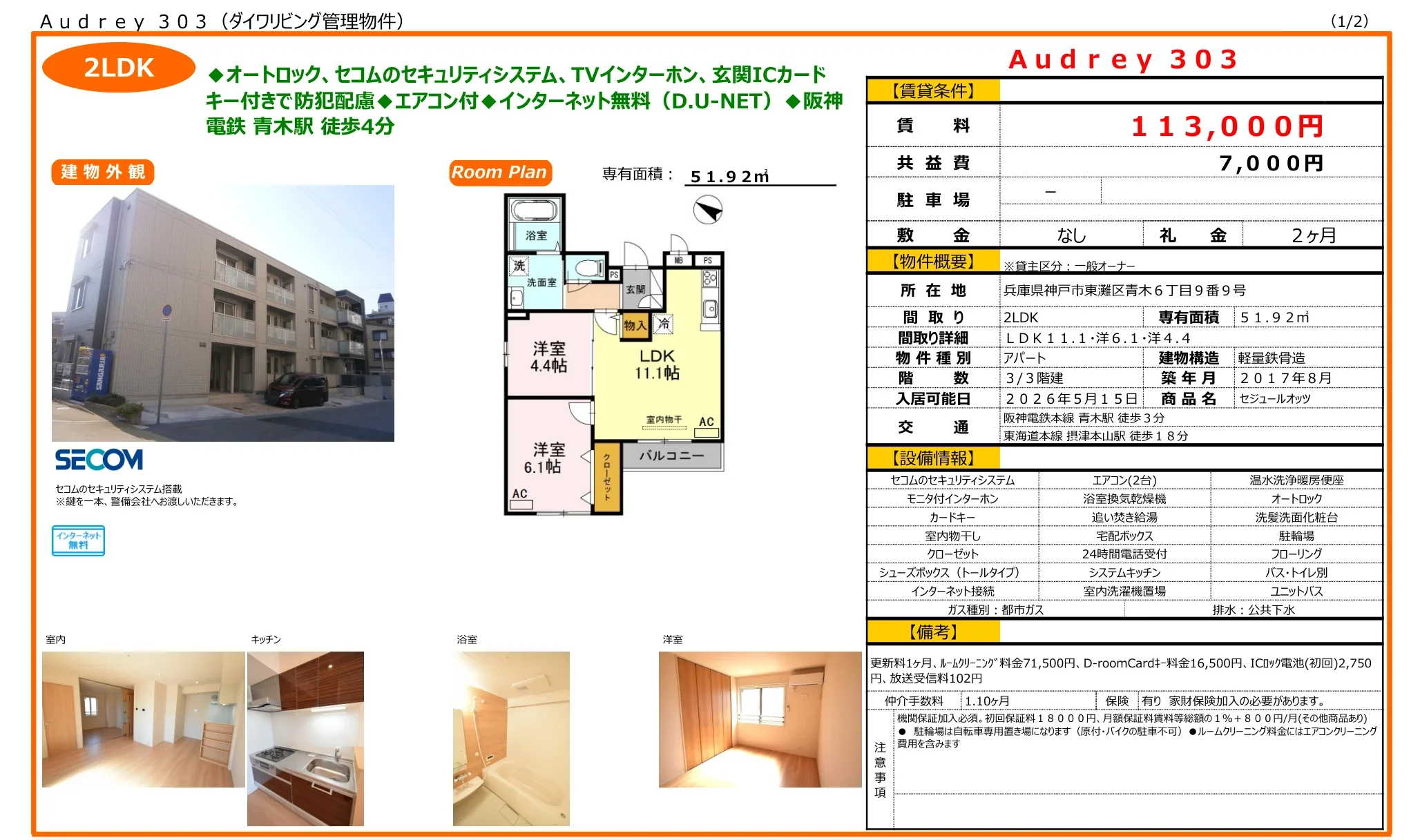 Audrey 303 303号 0