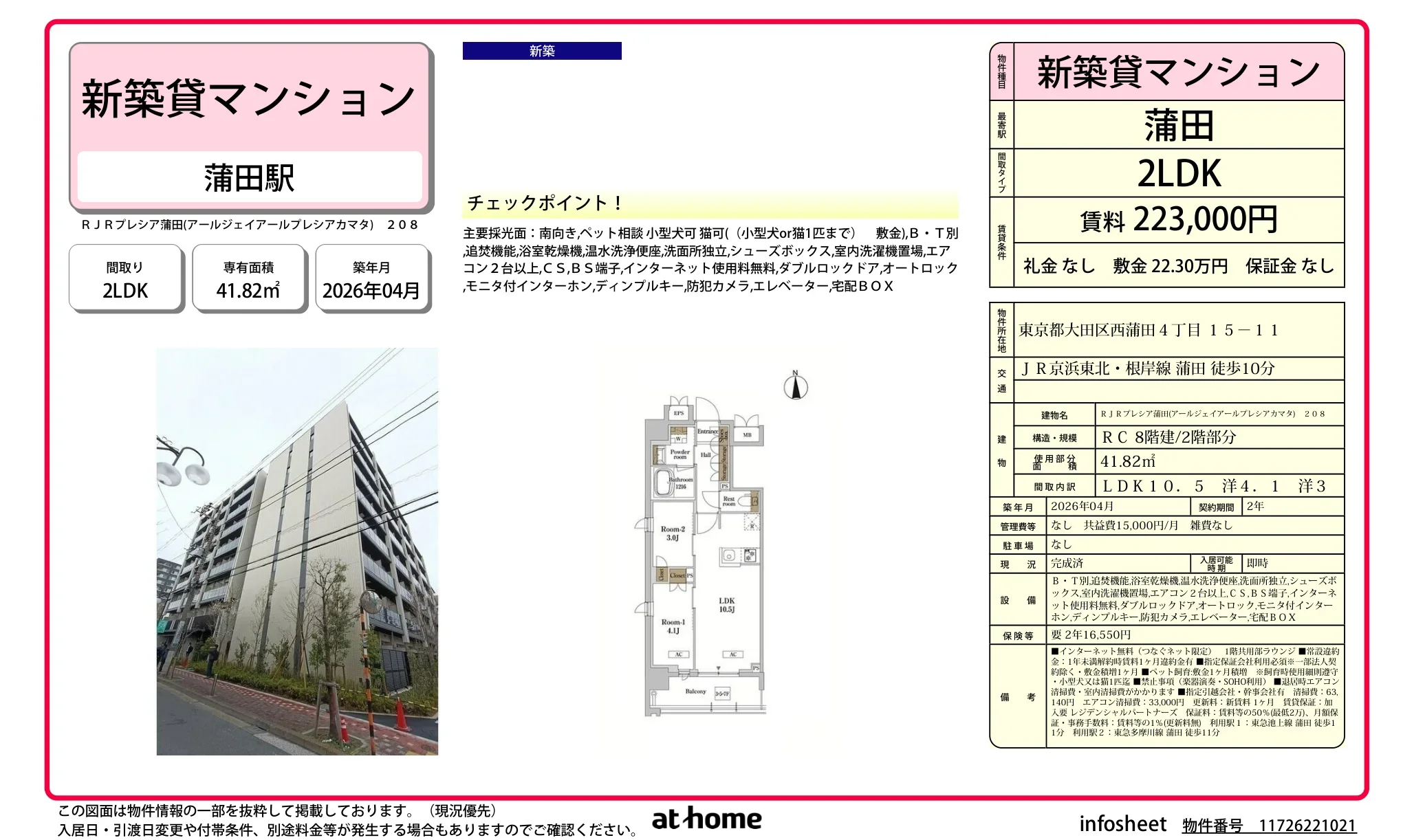 ＲＪＲプレシア蒲田 0