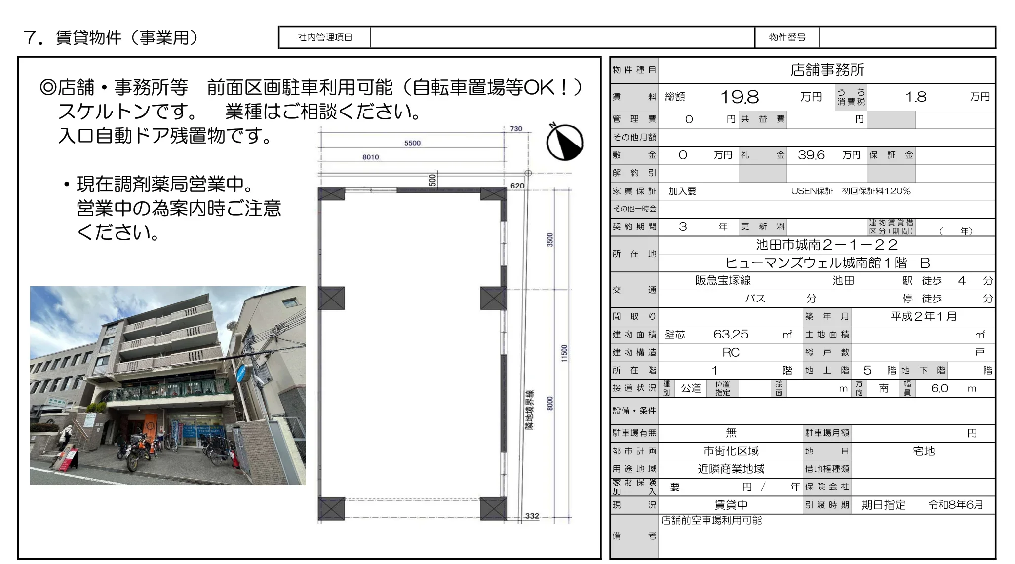 ヒューマンズウェル城南館 1階 B 0