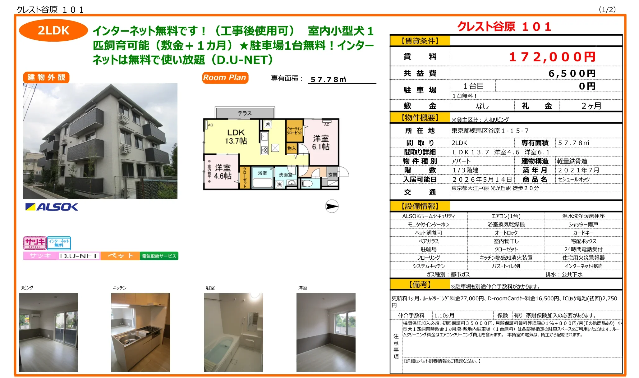クレスト谷原 101号 0