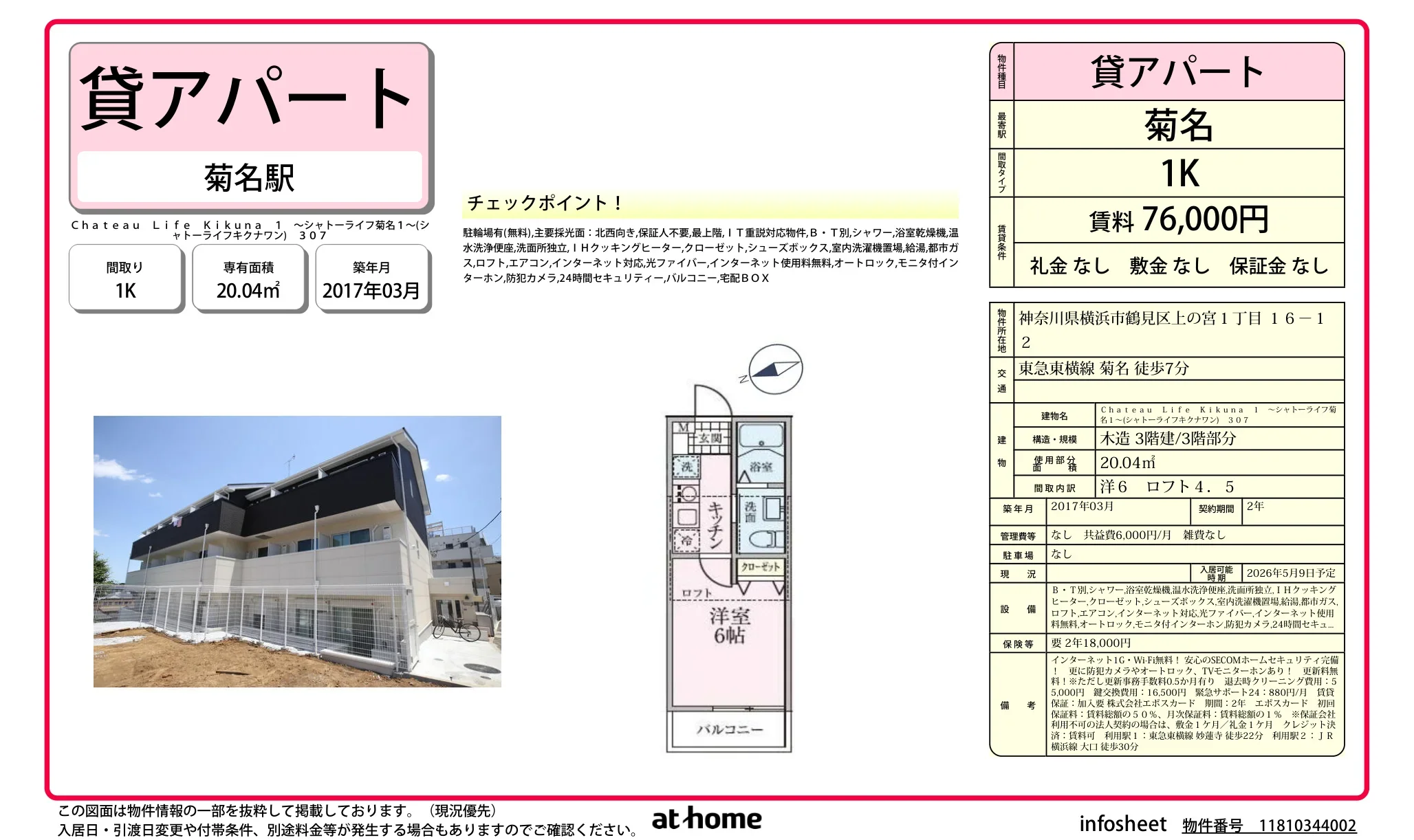 Chateau Life Kikuna 1 307 0