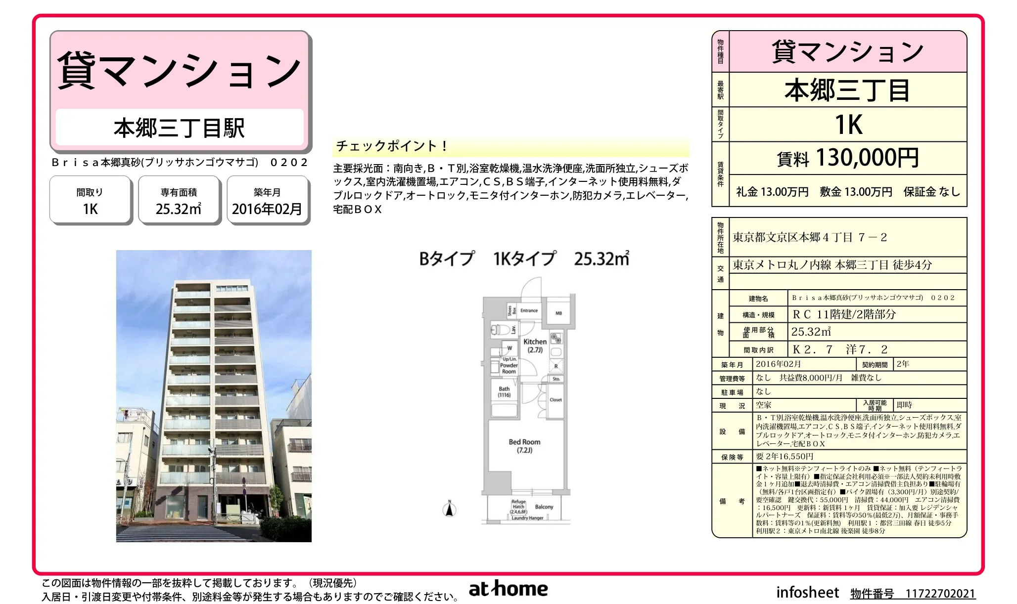 Ｂｒｉｓａ本郷真砂 0