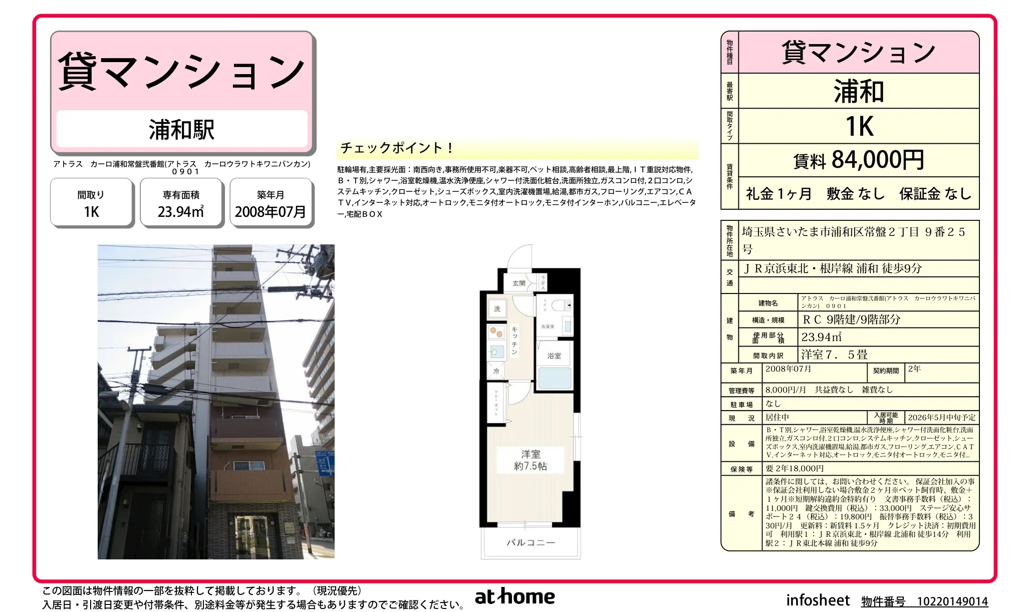 アトラス　カーロ浦和常盤弐番館 0