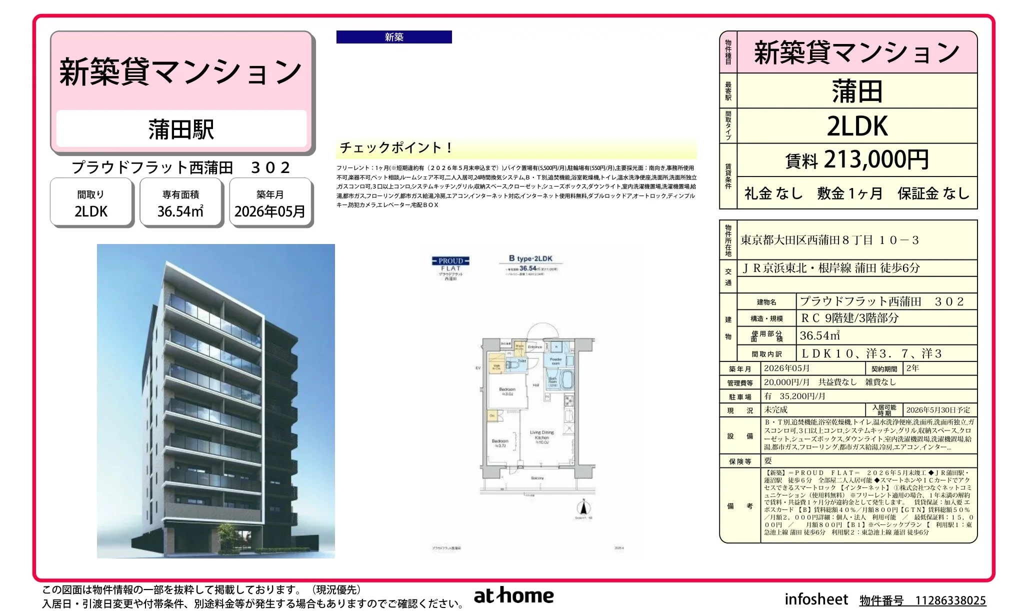 プラウドフラット西蒲田 0