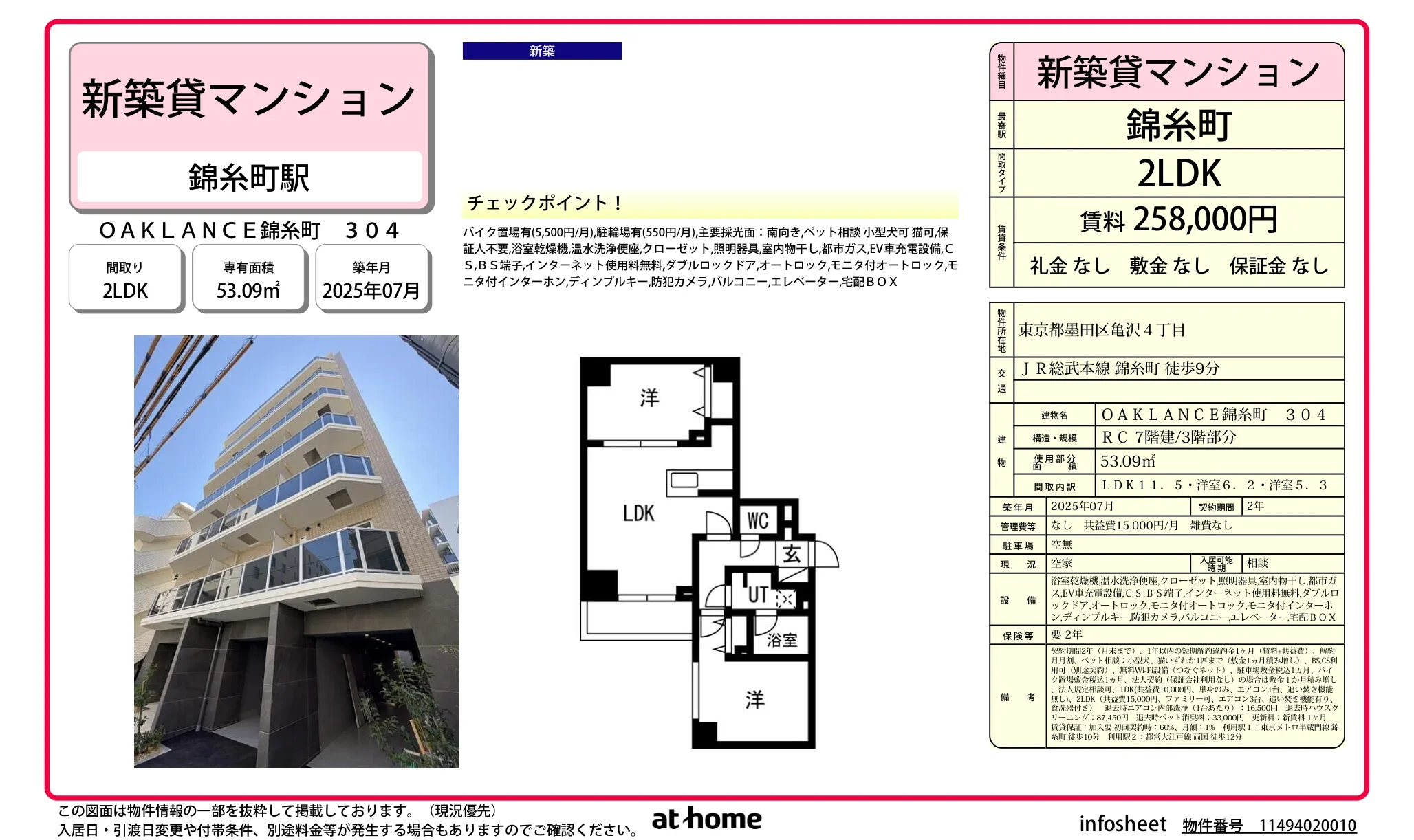 ＯＡＫＬＡＮＣＥ錦糸町 0