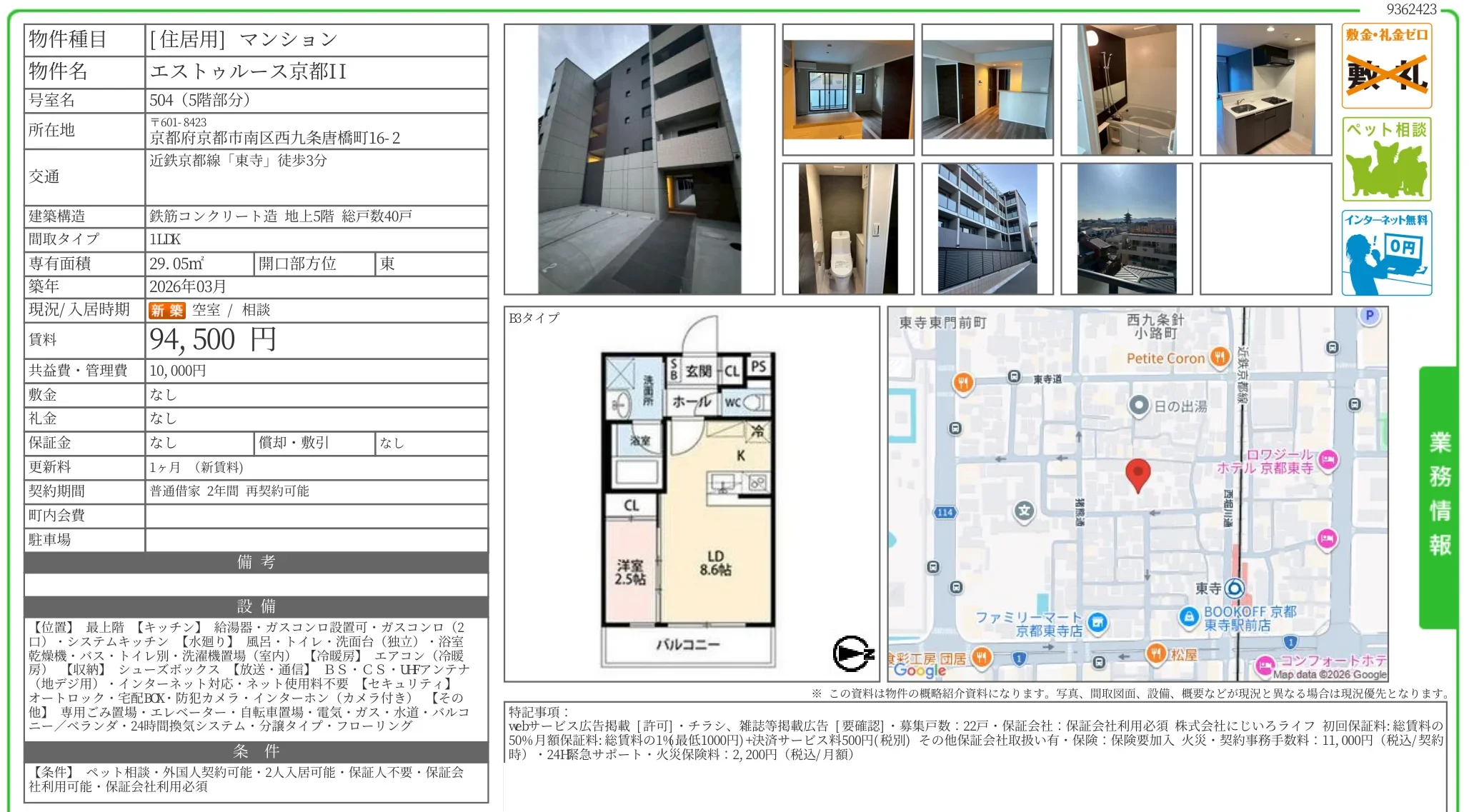 エストゥルース京都II 504号 0