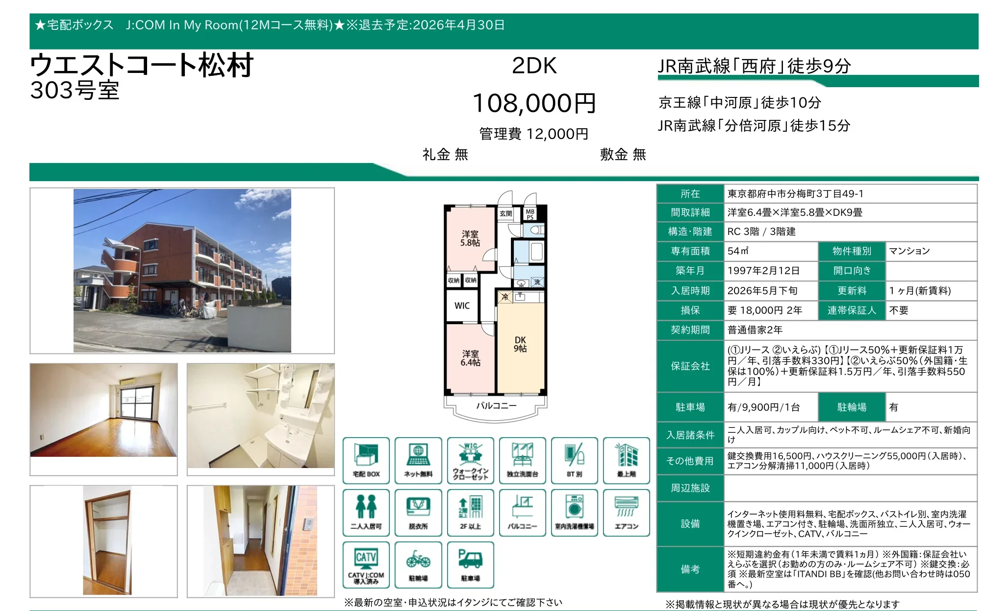 ウエストコート松村 303号 0