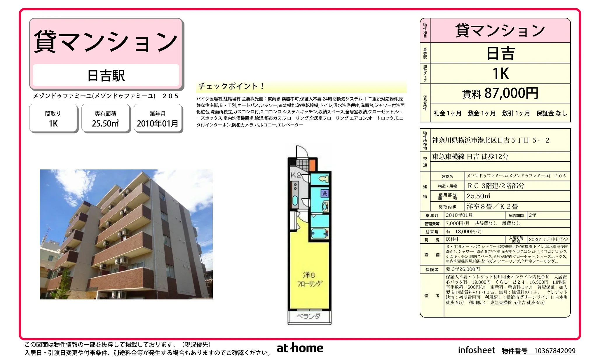 メゾンドゥファミーユ 205号 0
