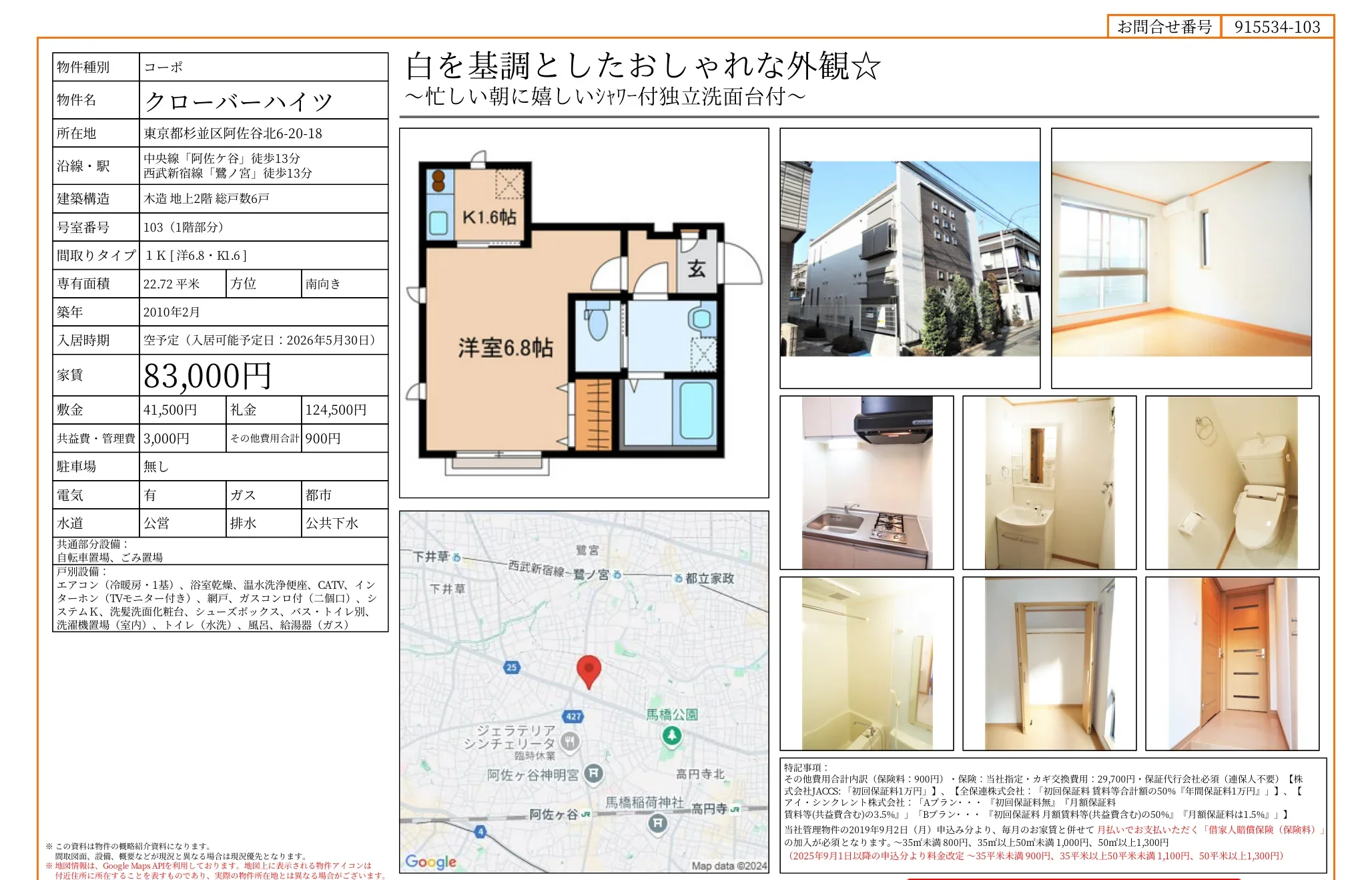 クローバーハイツ 103号 0