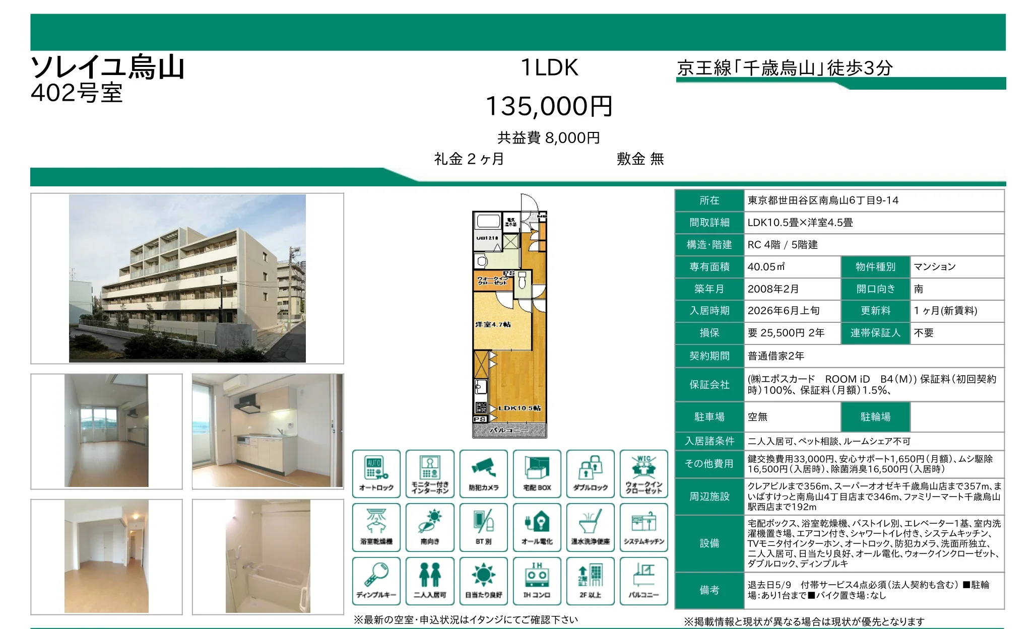 ソレイユ烏山 402号 0
