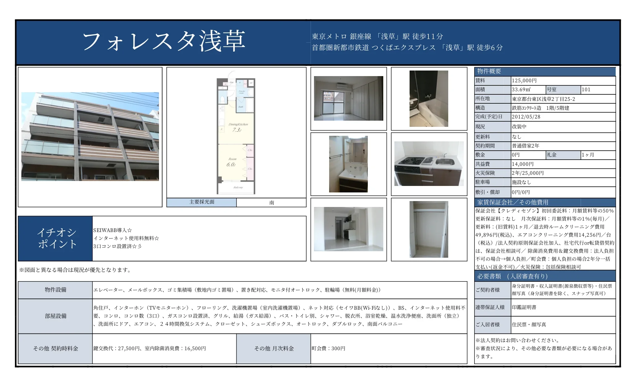 フォレスタ浅草 101号 0