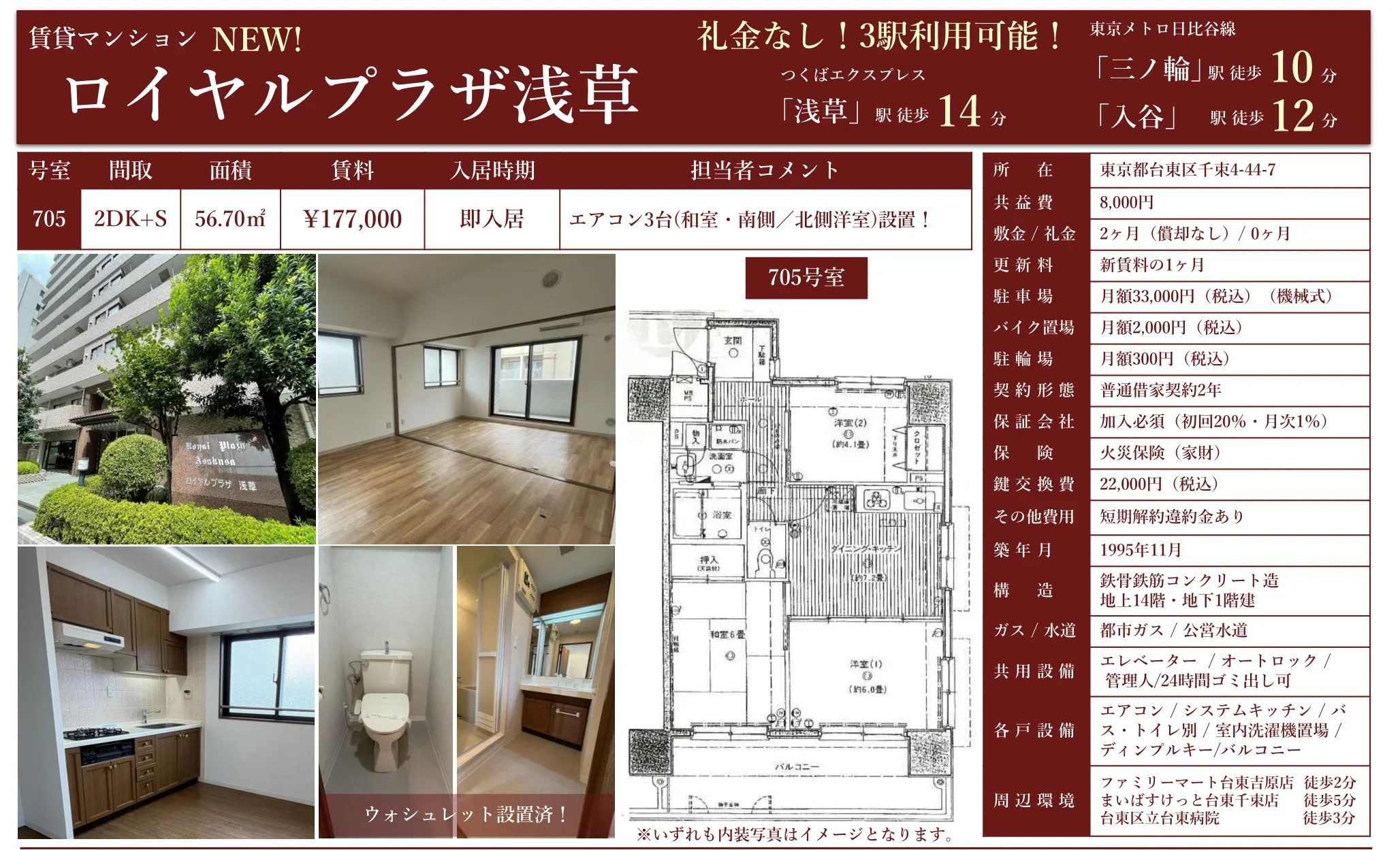 ロイヤルプラザ浅草 705 0