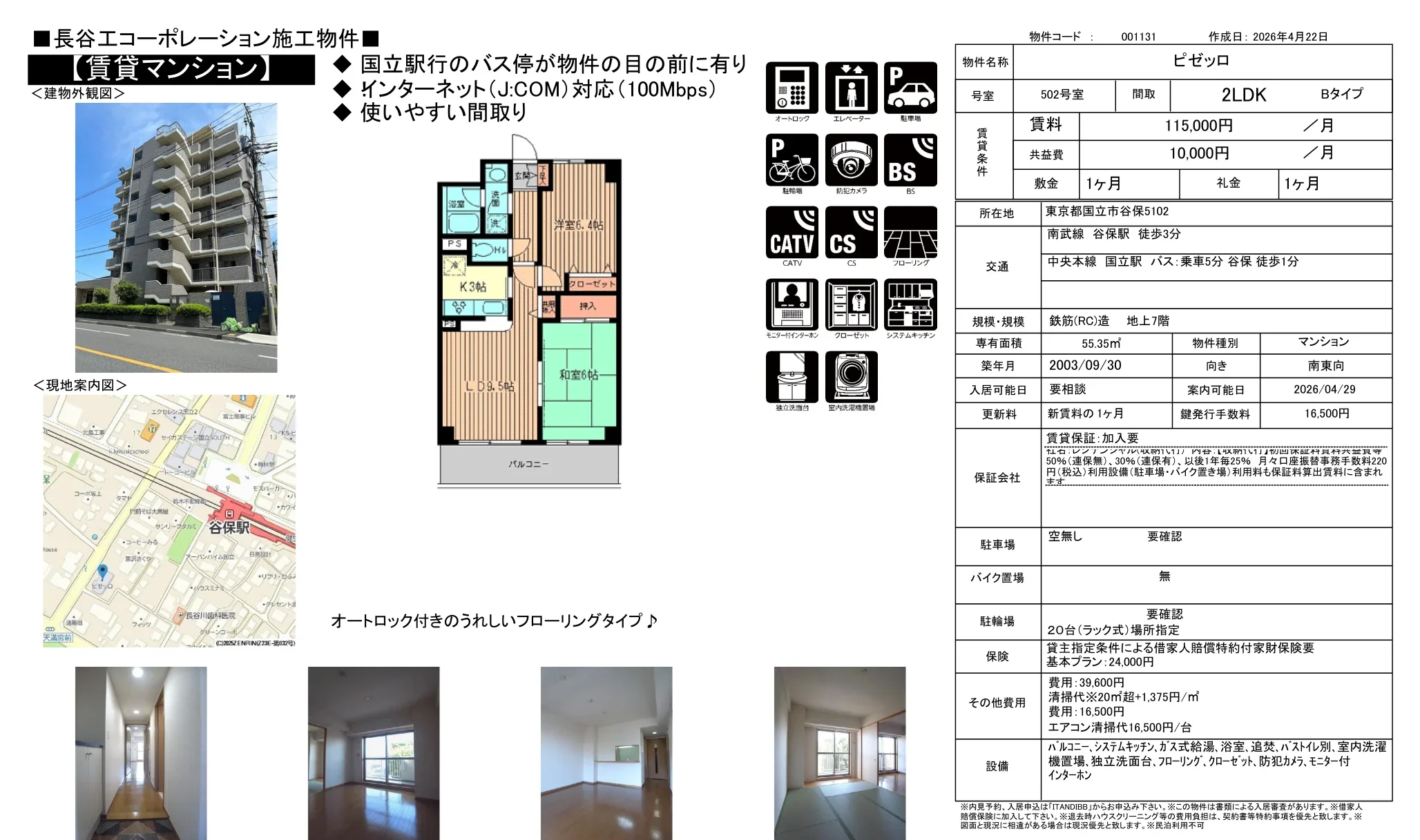 ゼッロ 502号 0