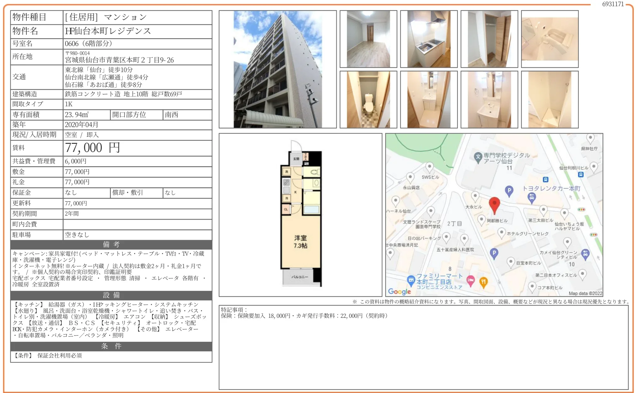 H仙台本町レジデンス 0606号 0