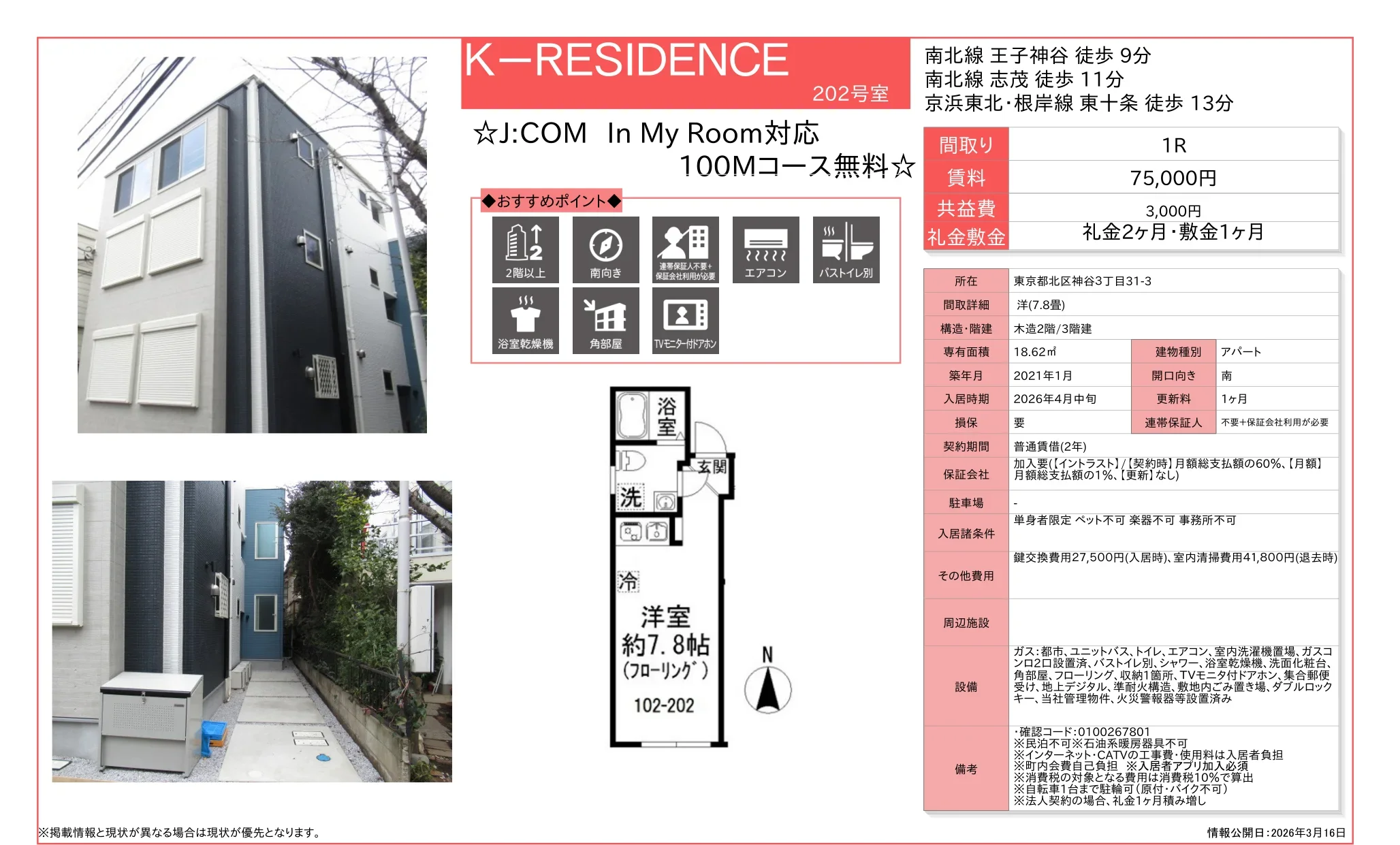 K-RESIDENCE 202号 0