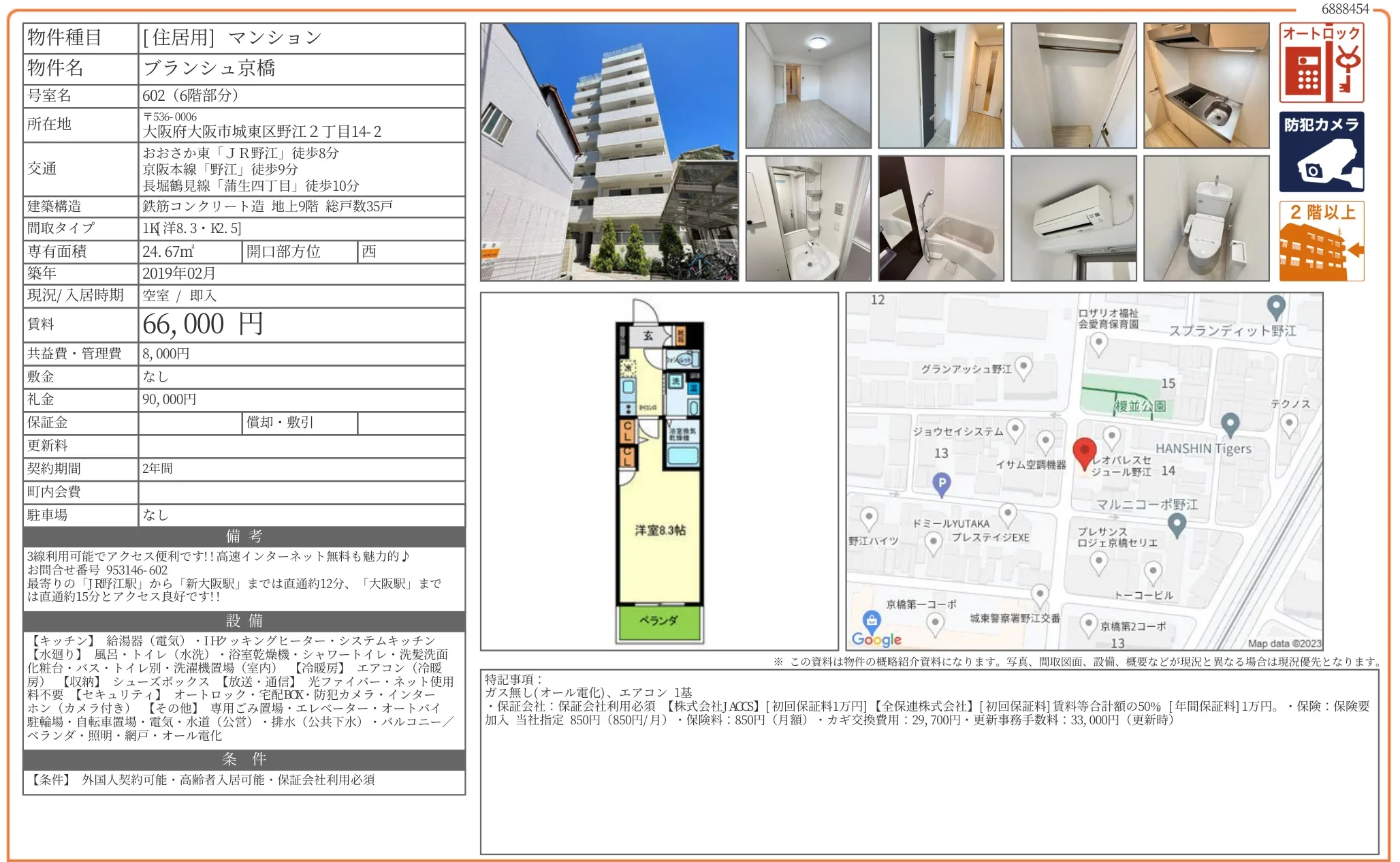 ブランシュ京橋 602 0