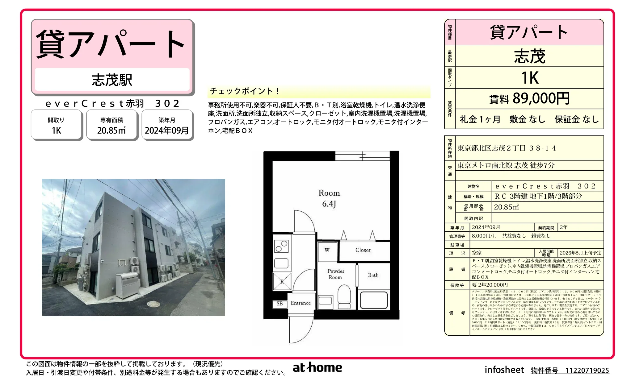 ｅｖｅｒＣｒｅｓｔ赤羽 0