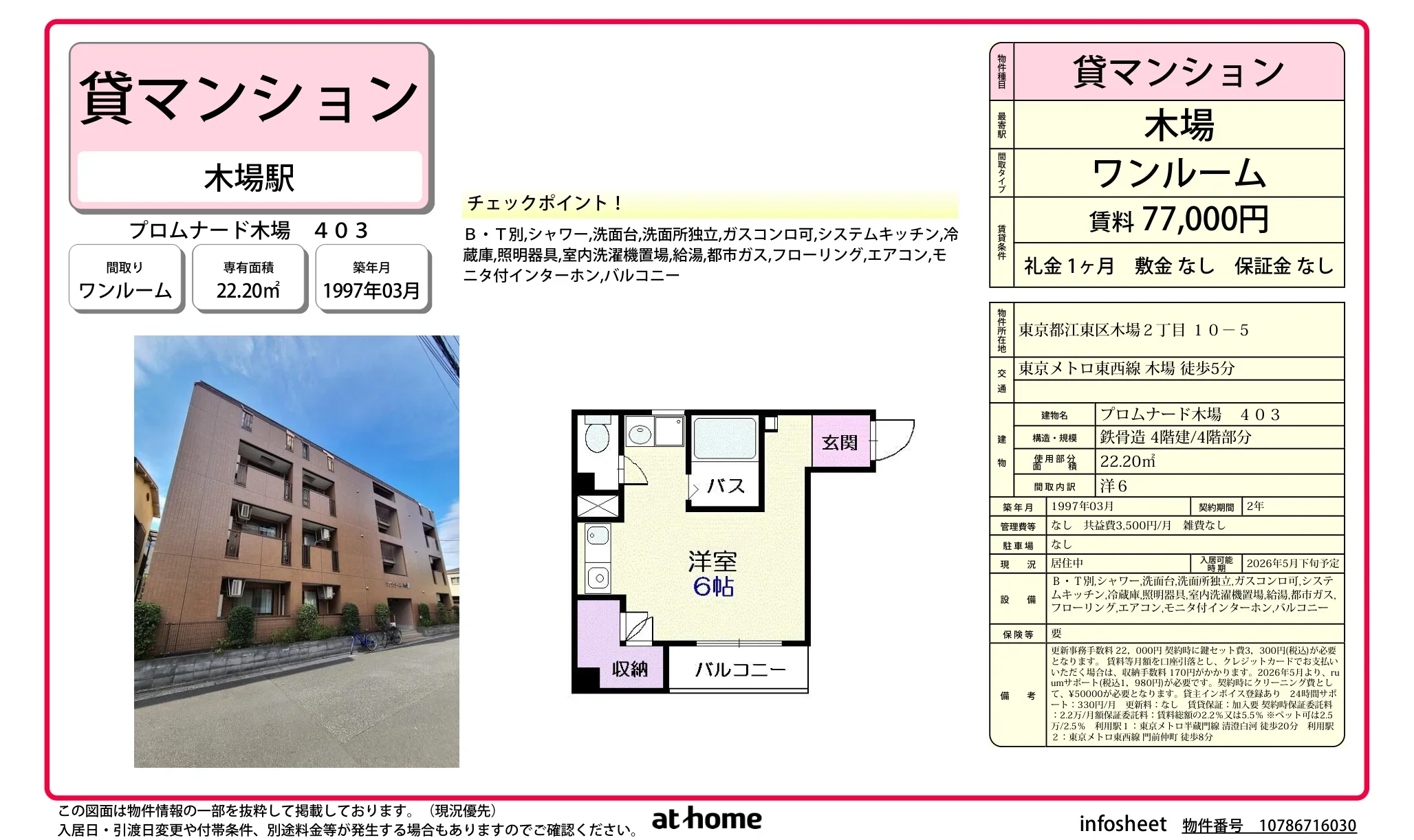 プロムナード木場 0