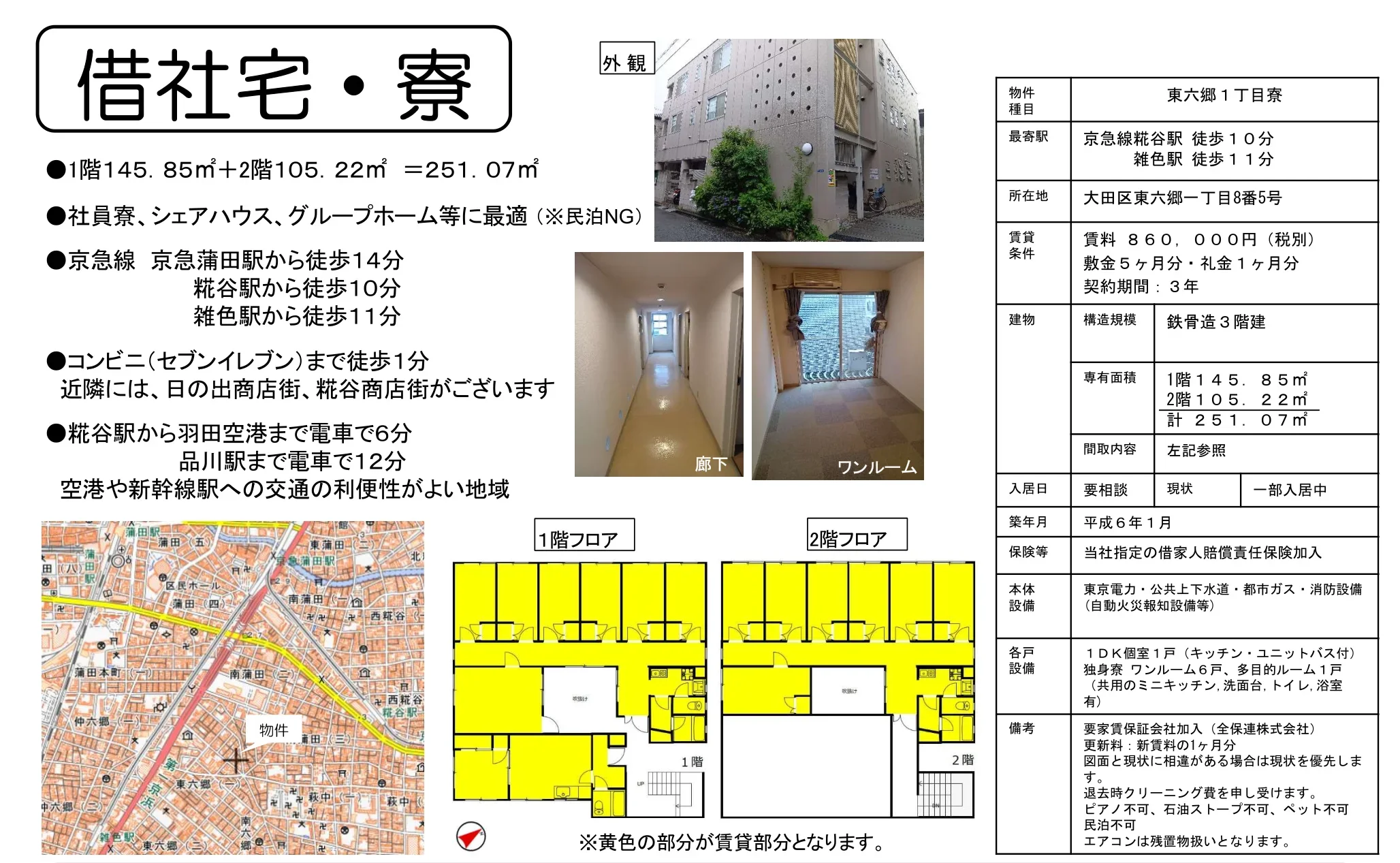 東六郷1丁目寮 0