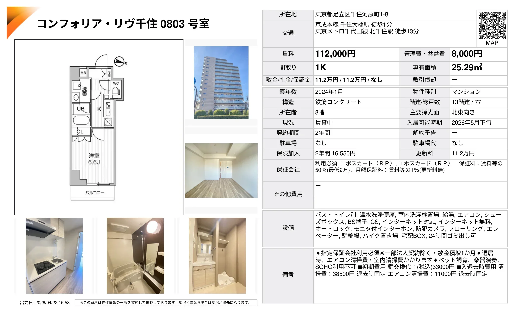 コンフォリア・リヴ千住 803号 0