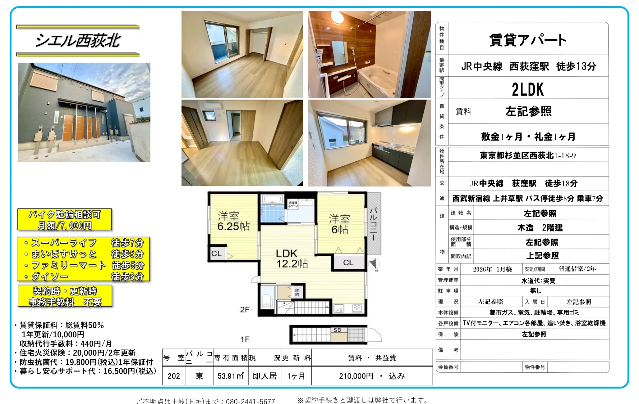 パイク随時相可 202号 0