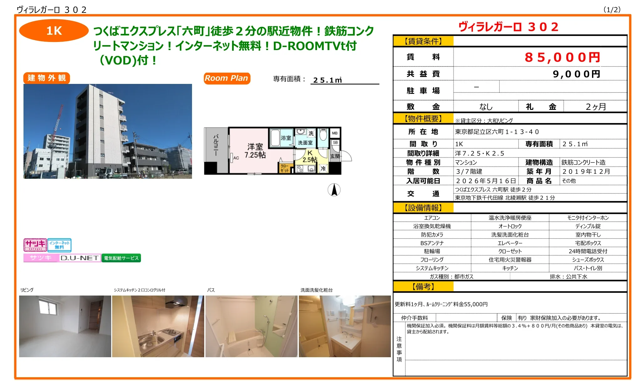 ヴィラレガーロ 302 302号 0