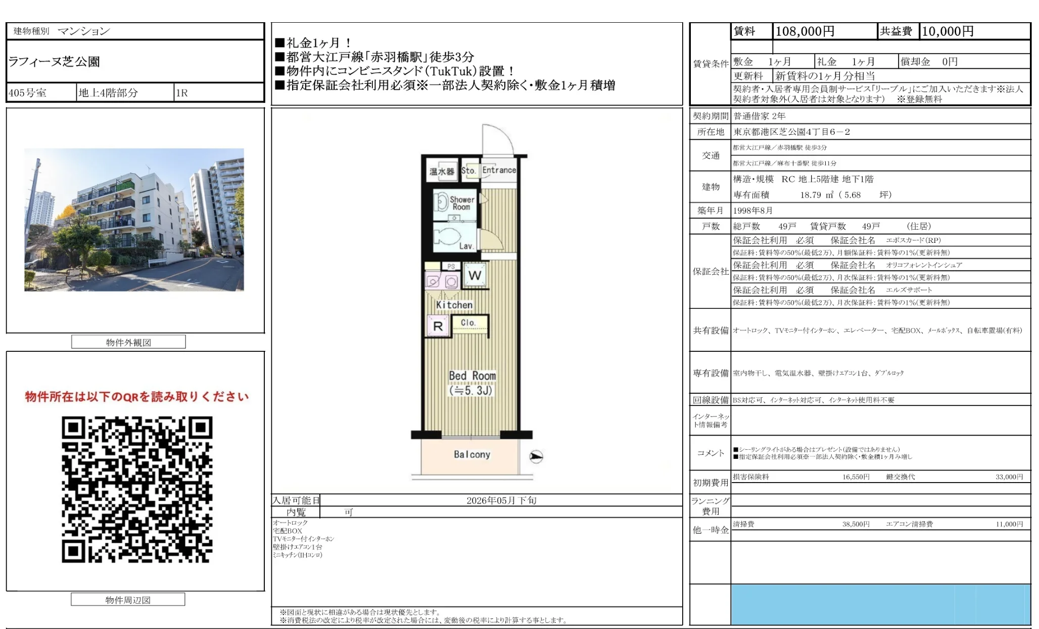 ラフィーヌ芝公園 405号 0