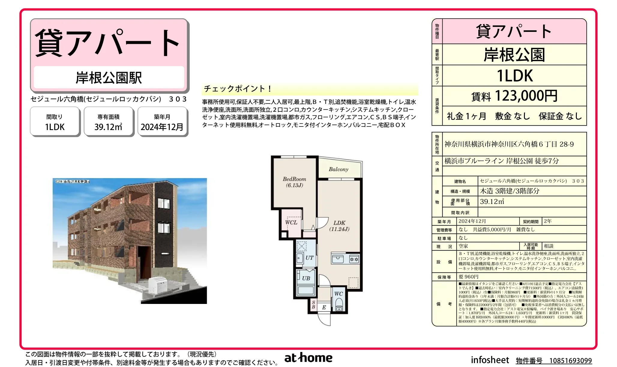 セジュール六角橋 0