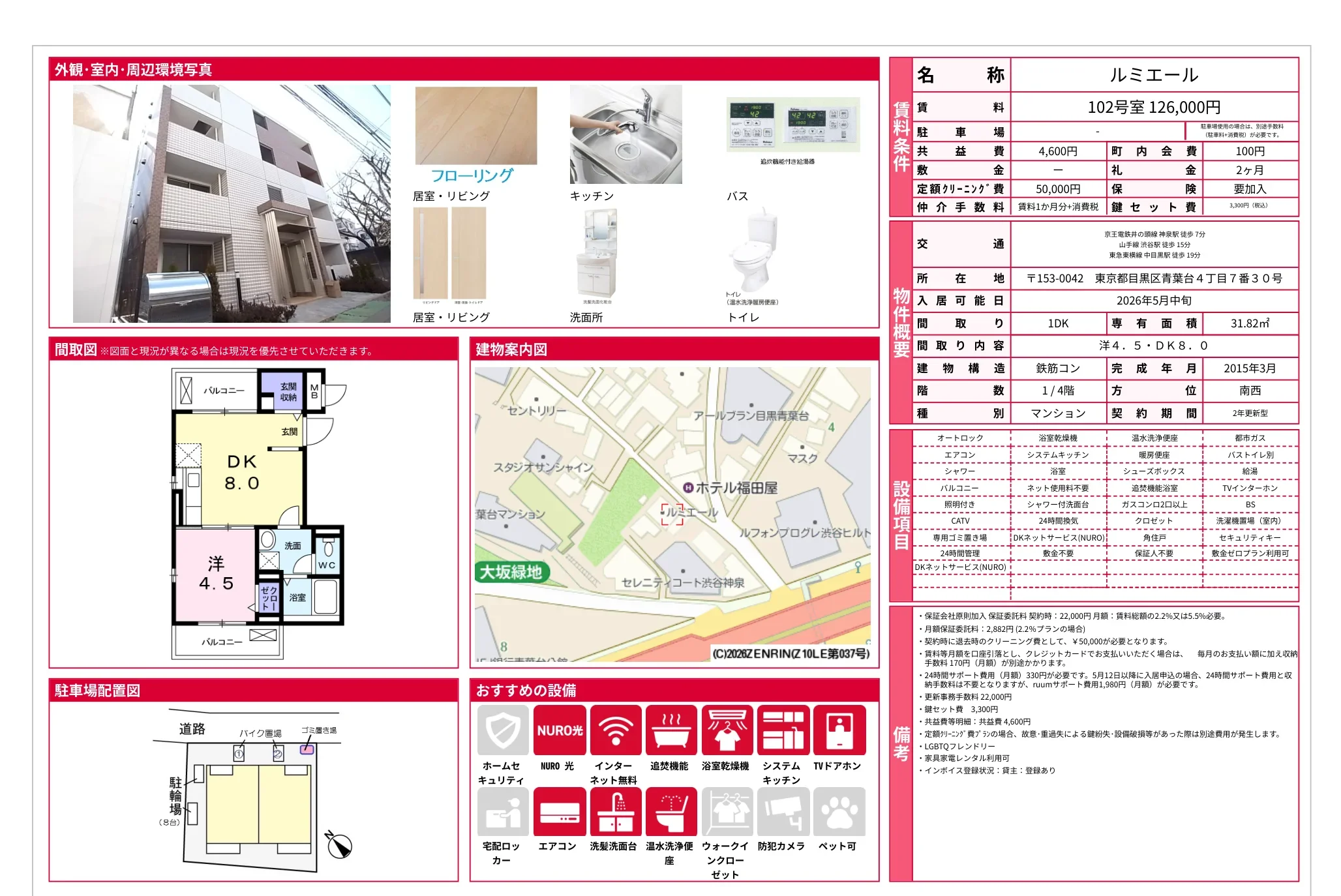 ルミエール 102号室 0