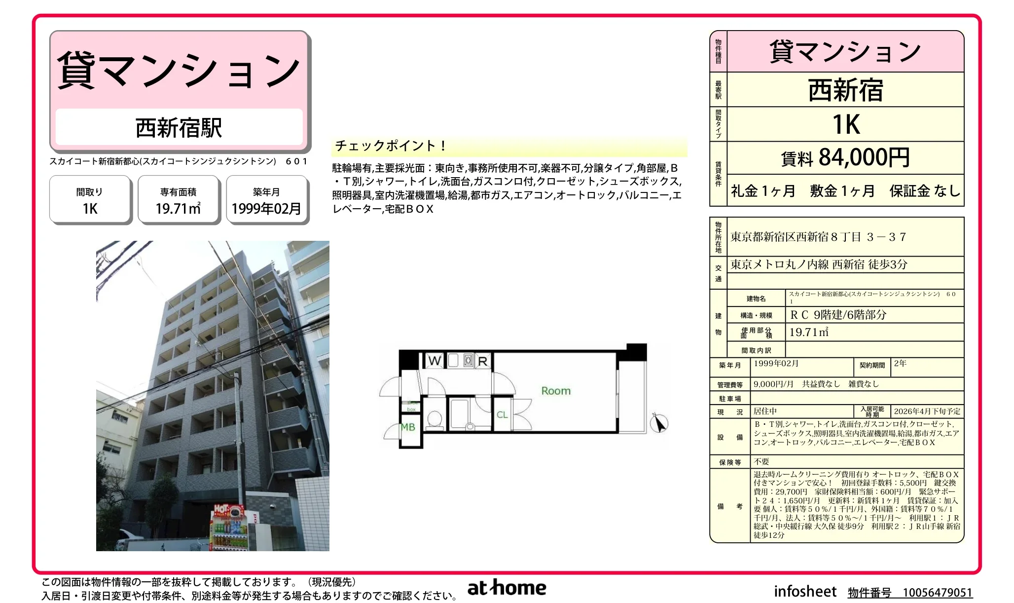 スカイコート新宿新都心 0