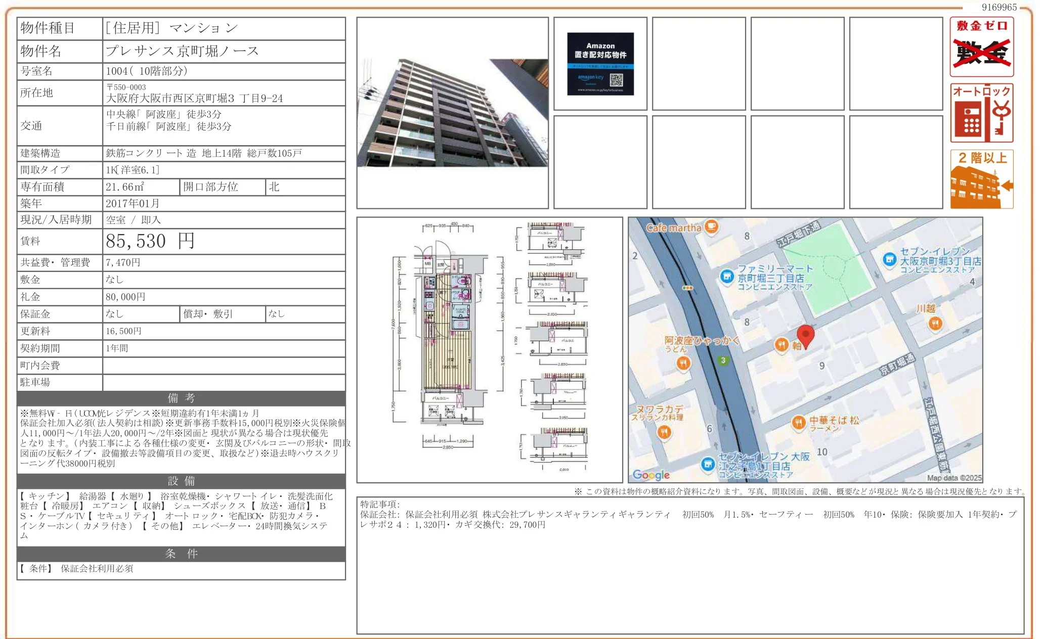 プレサンス京町堀ノース 1004 0